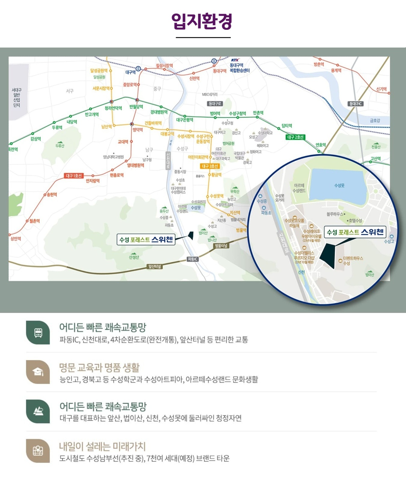 수성 포레스트 스위첸