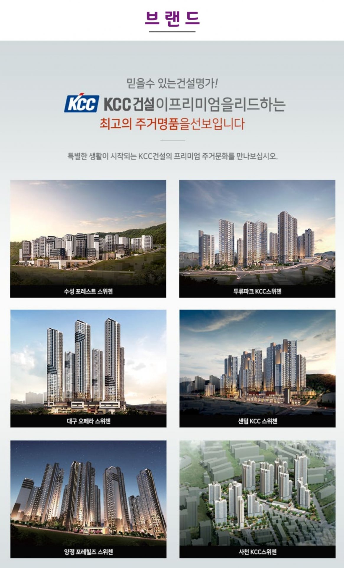 수성 포레스트 스위첸