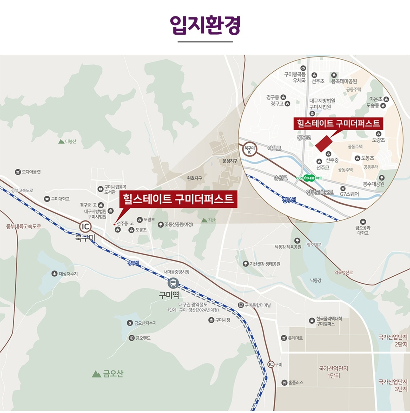 구미 힐스테이트 더퍼스트
