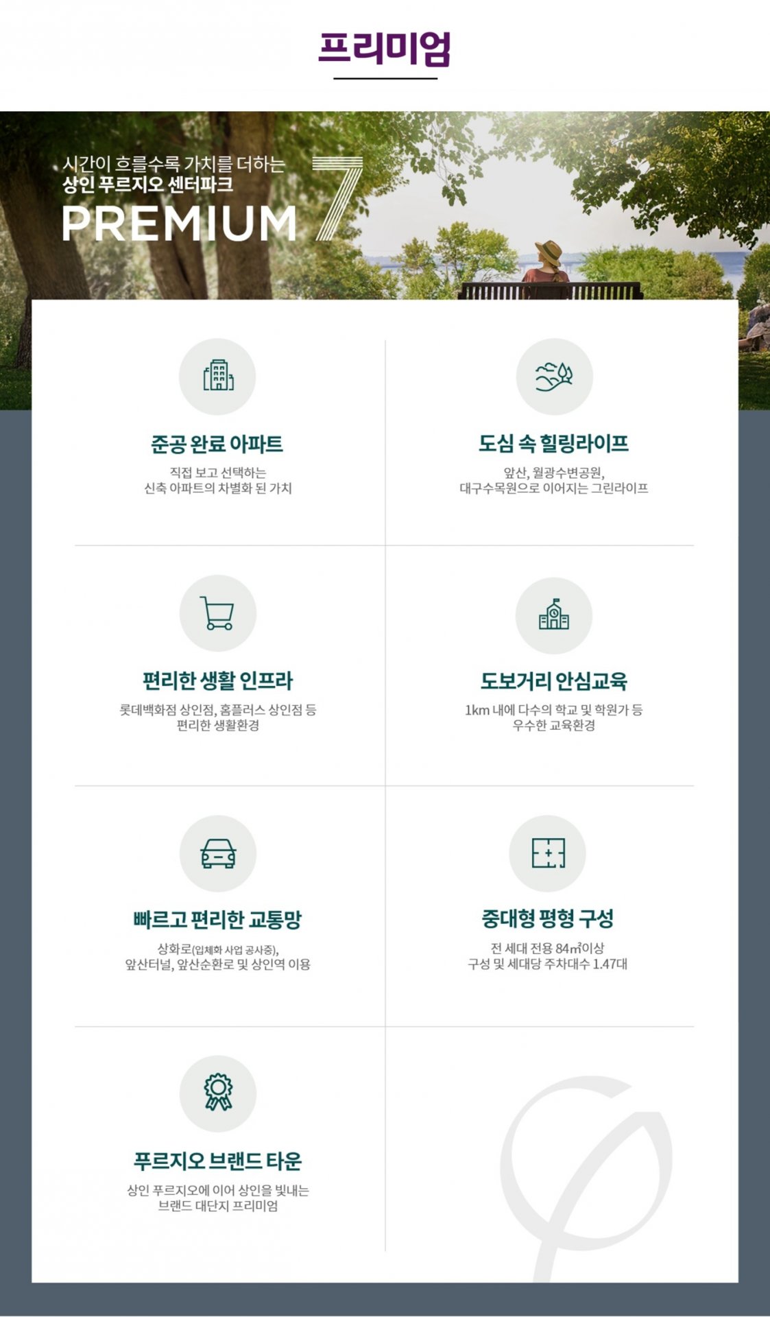 상인 푸르지오 센터파크