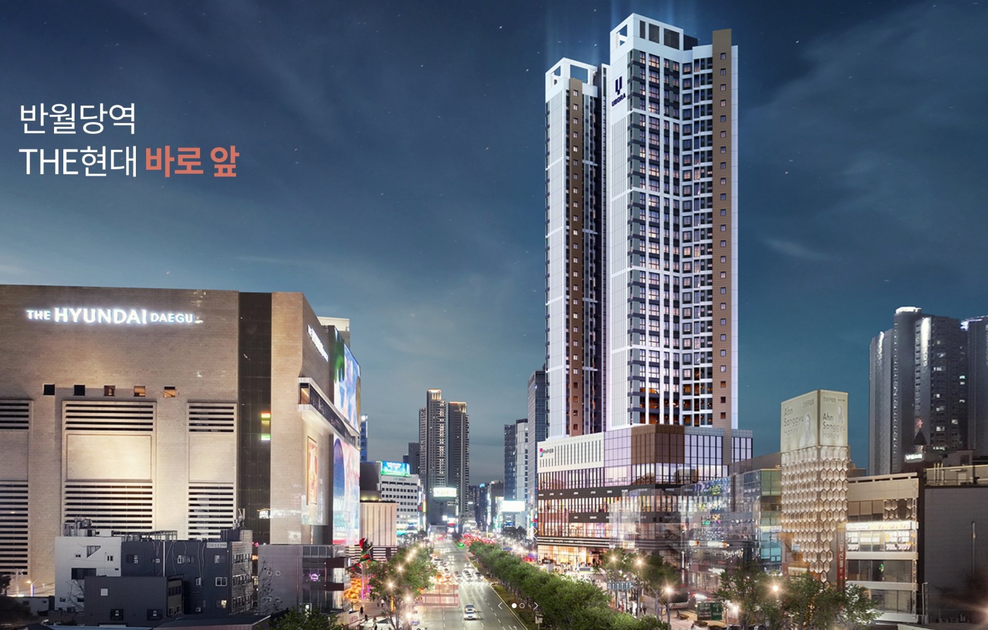 반월당역 반도유보라