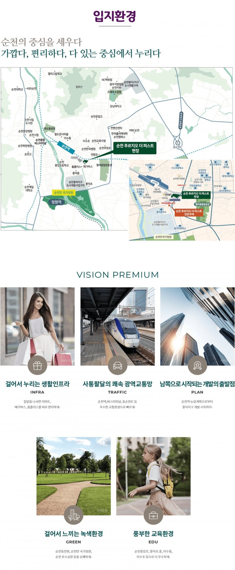 순천 푸르지오 더퍼스트