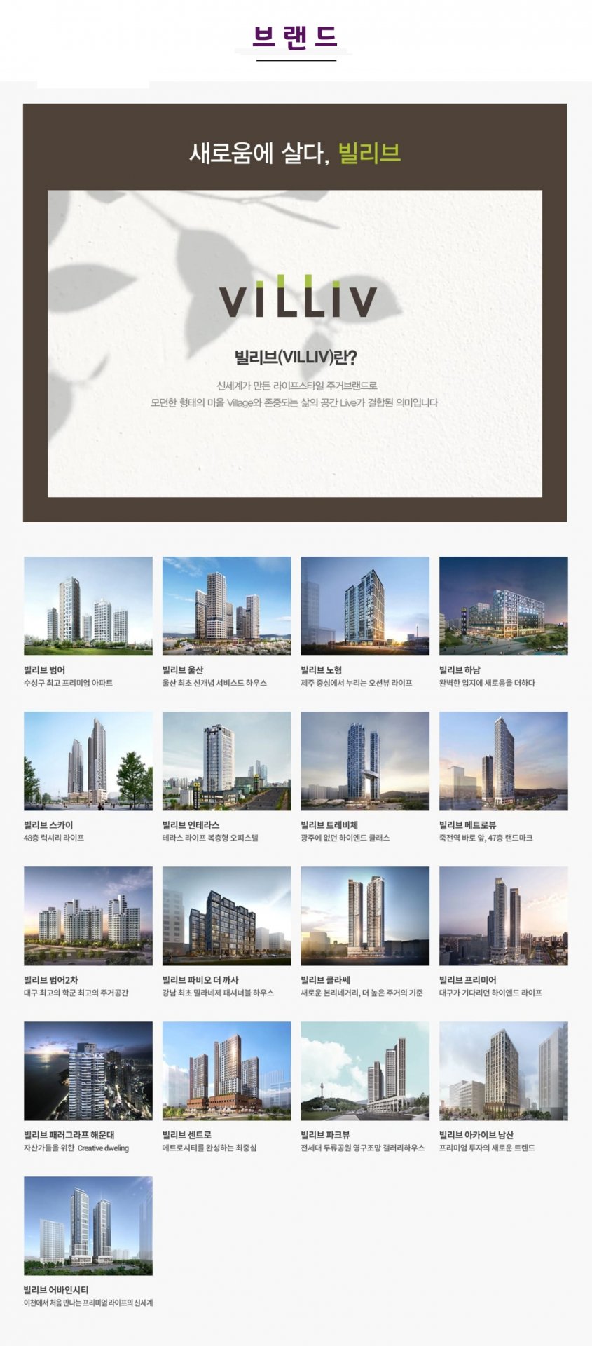 본동 빌리브 라디체
