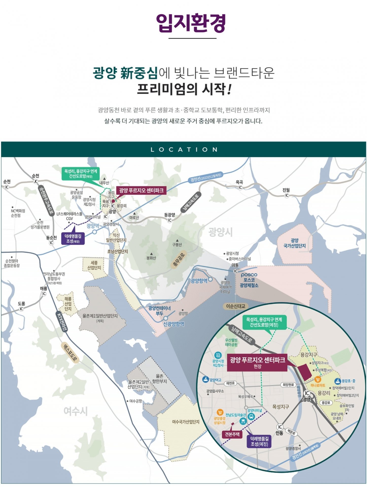 광양용강푸르지오 센터파크
