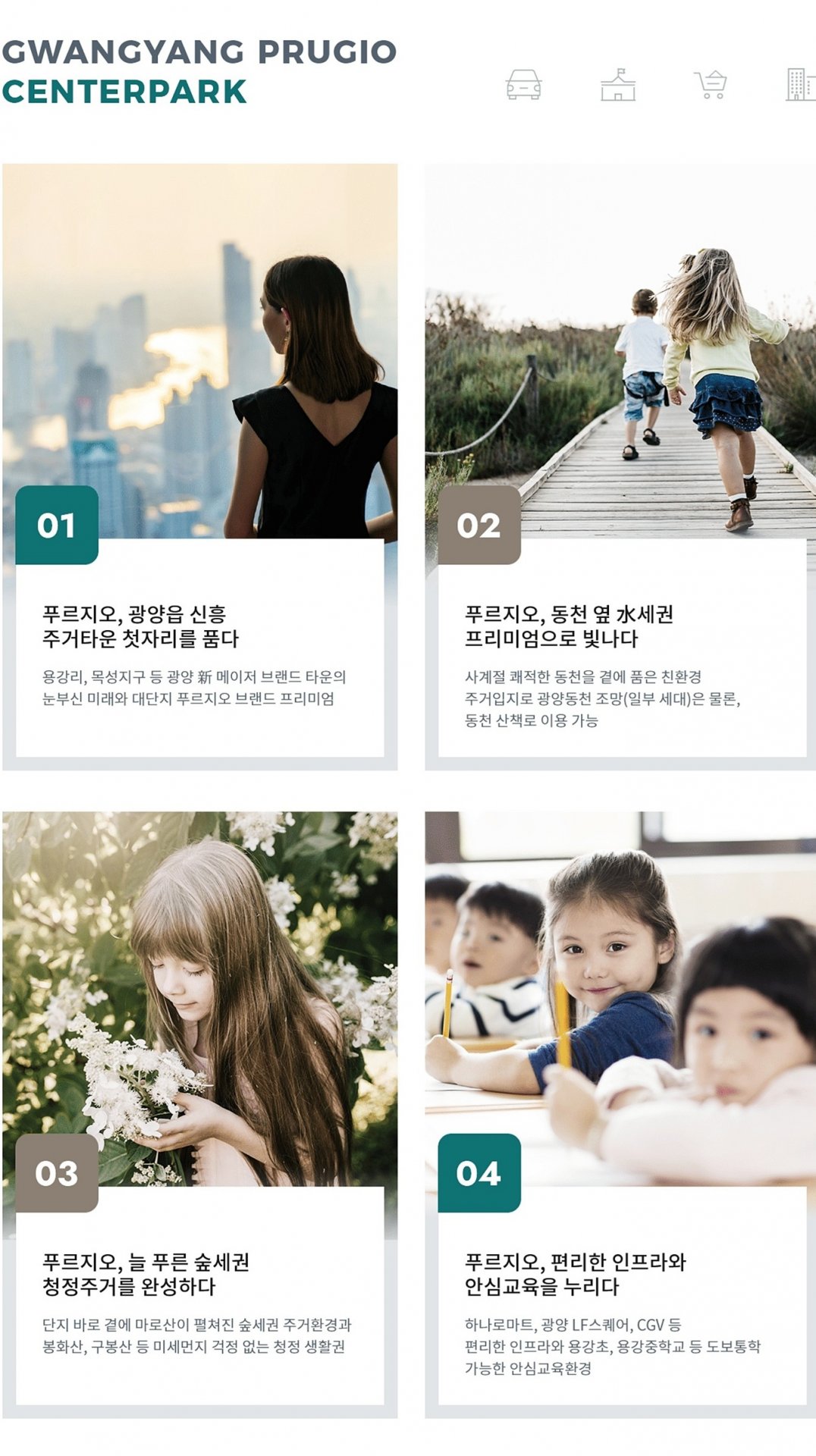 광양용강푸르지오 센터파크