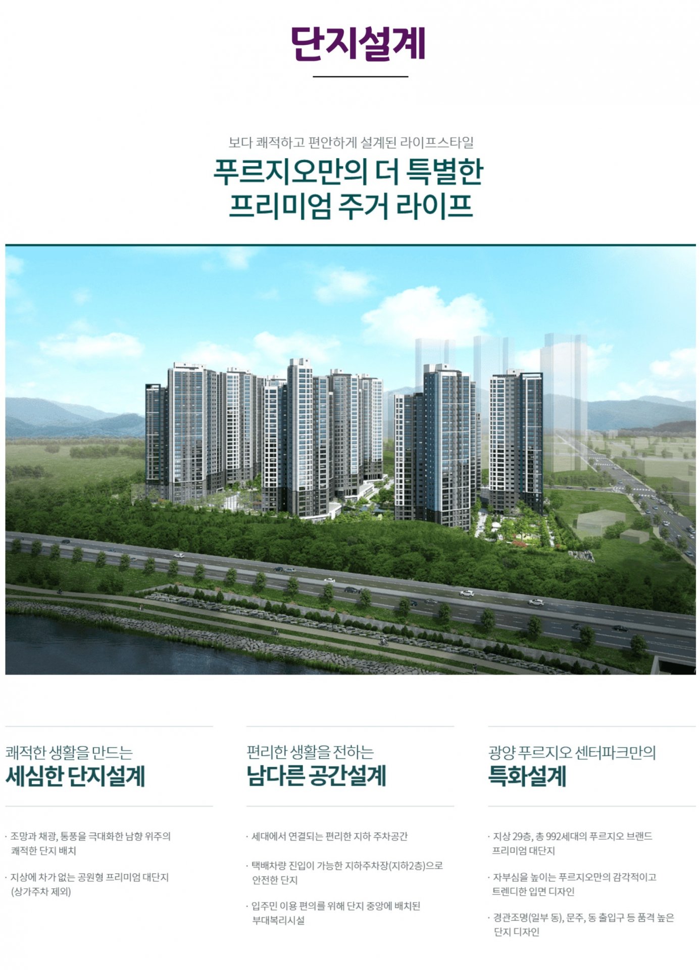 광양용강푸르지오 센터파크