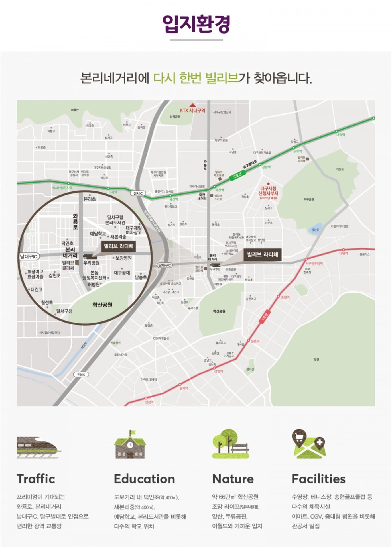 본동 빌리브 라디체