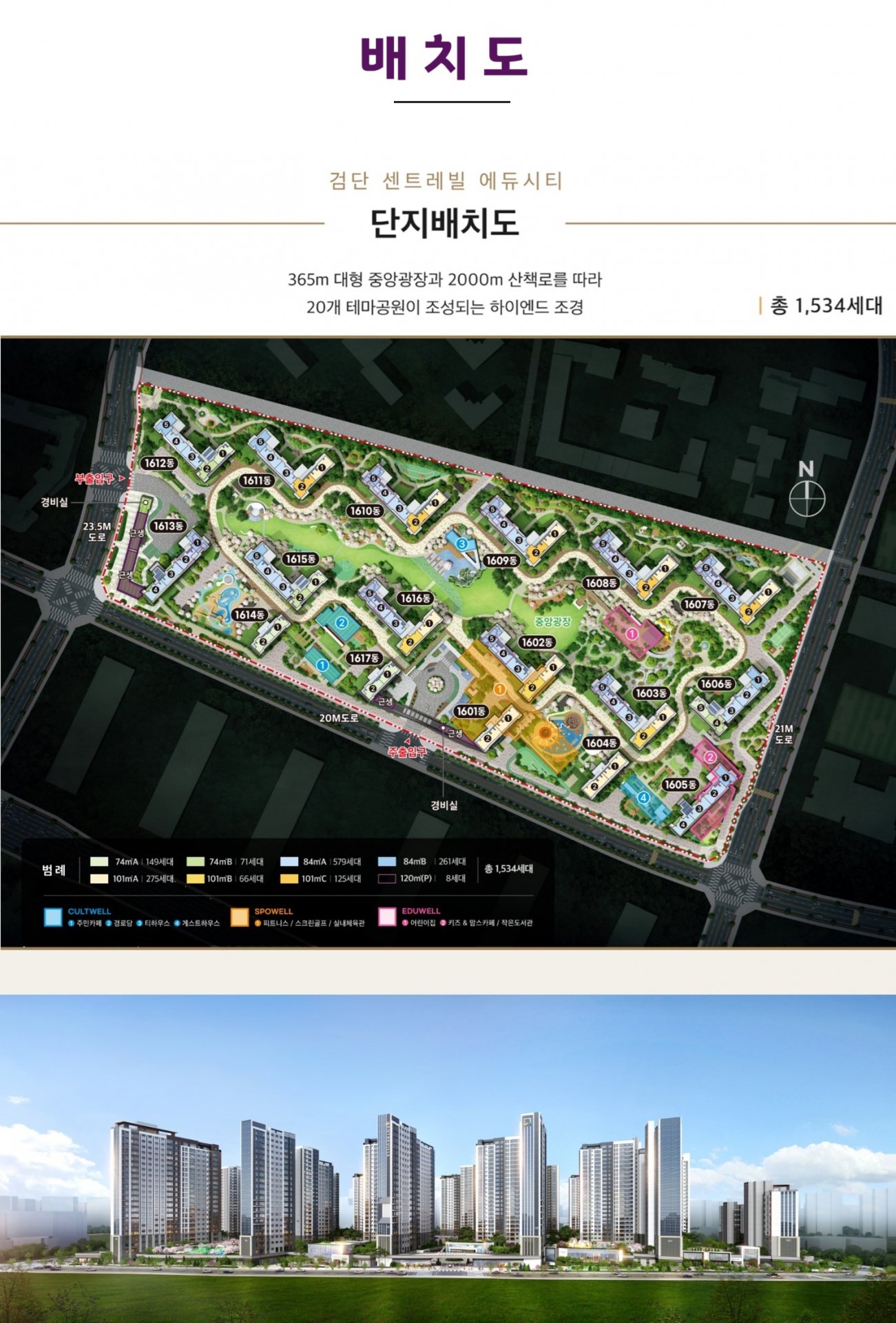 검단 센트레빌 에듀시티