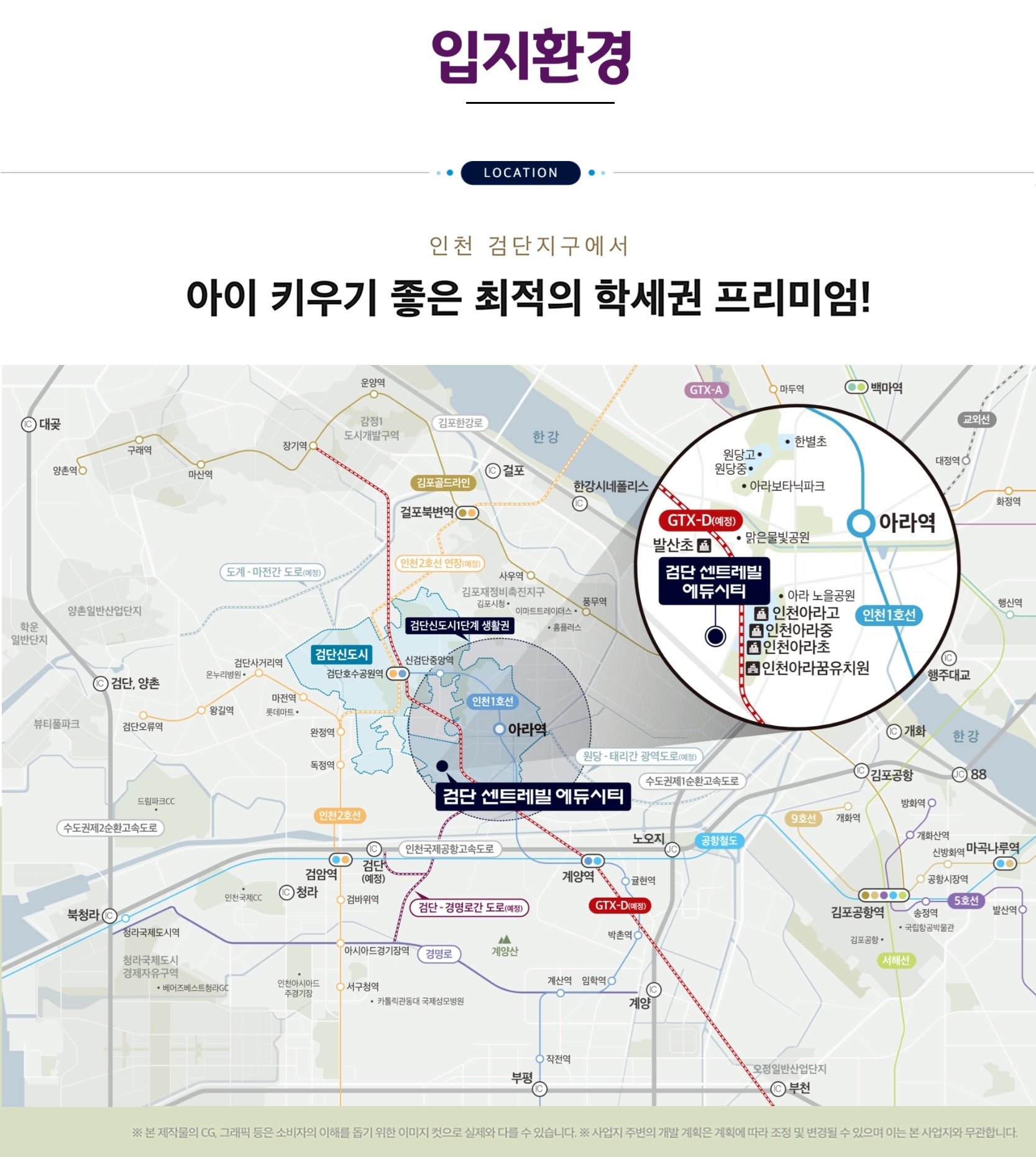 검단 센트레빌 에듀시티
