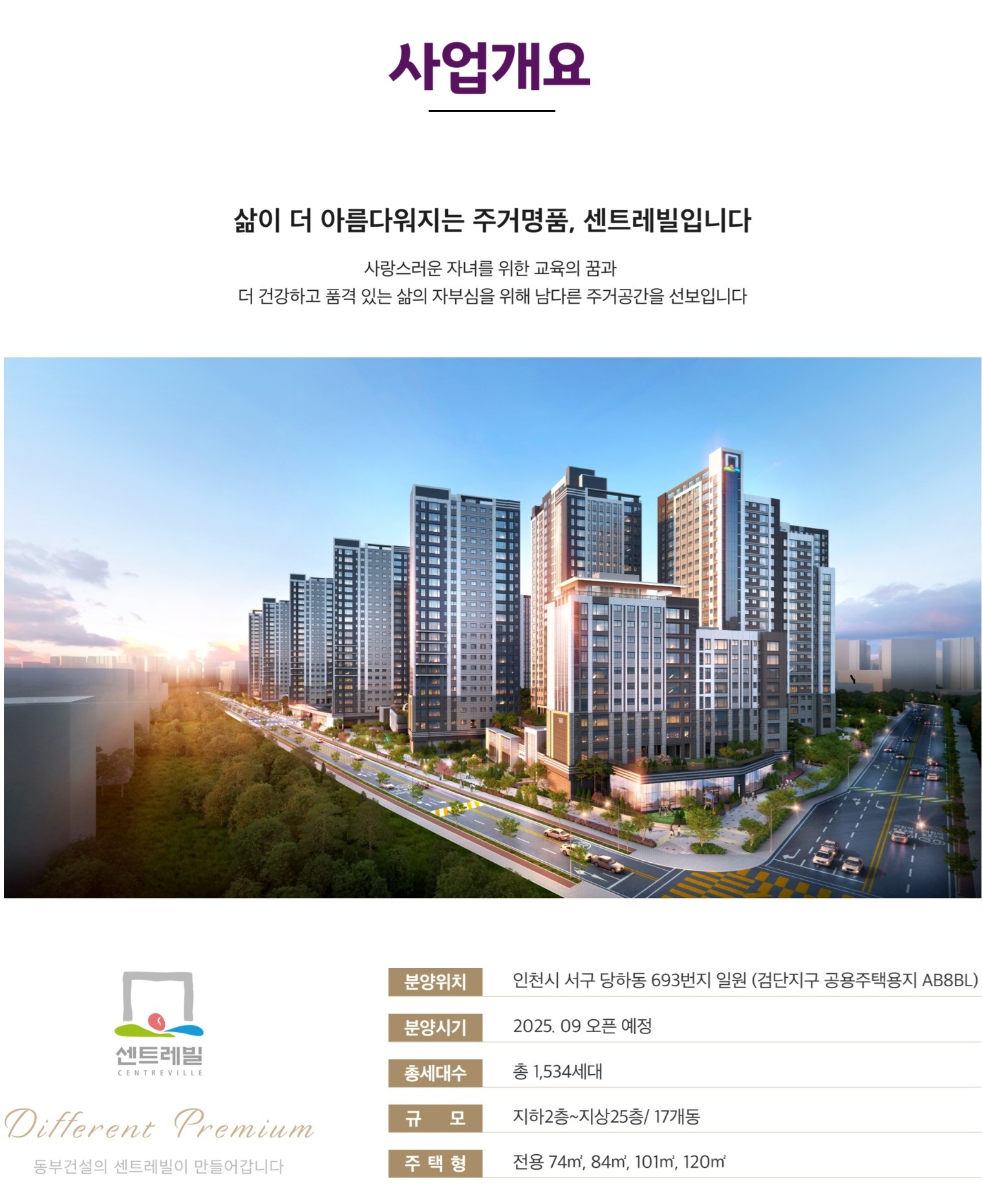 검단 센트레빌 에듀시티