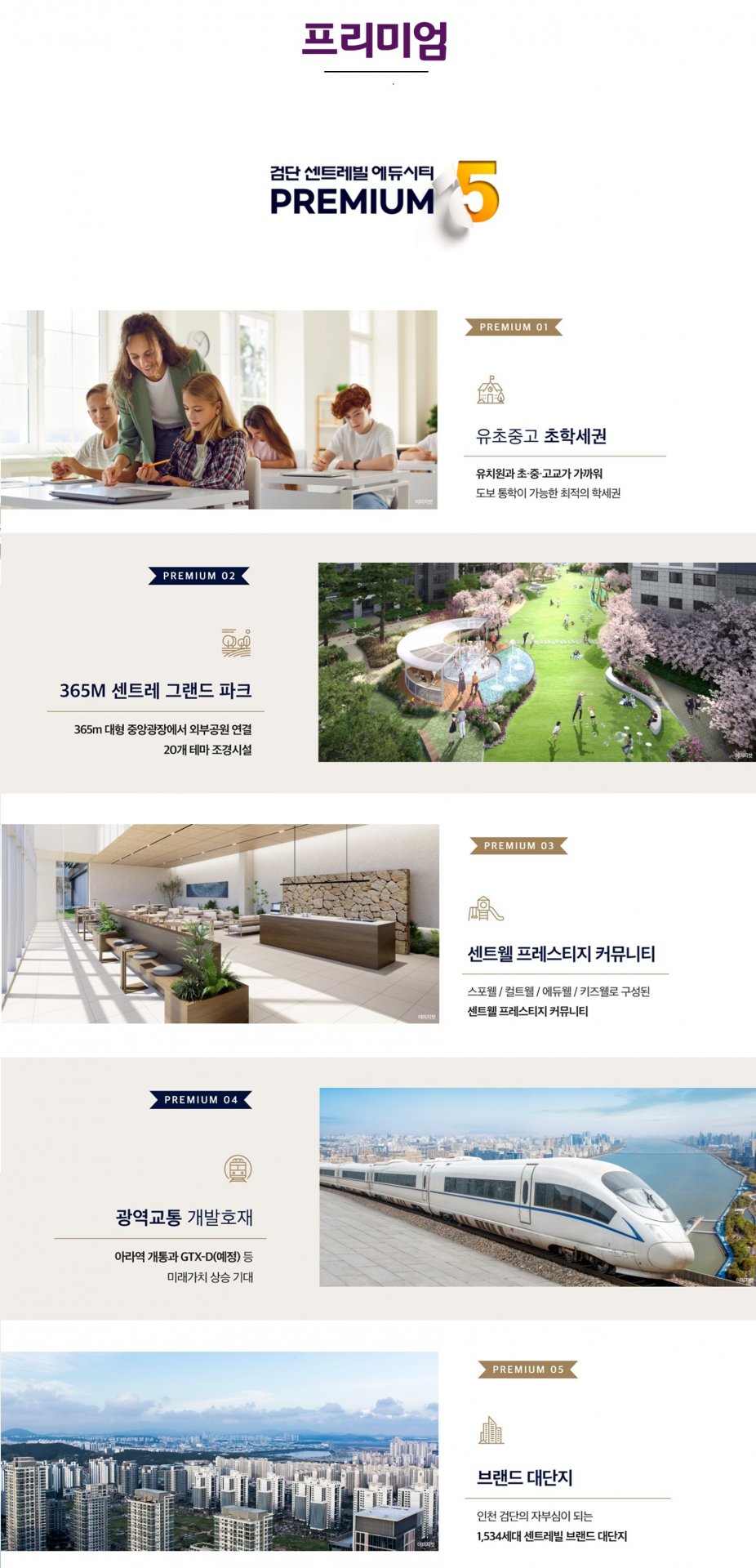 검단 센트레빌 에듀시티