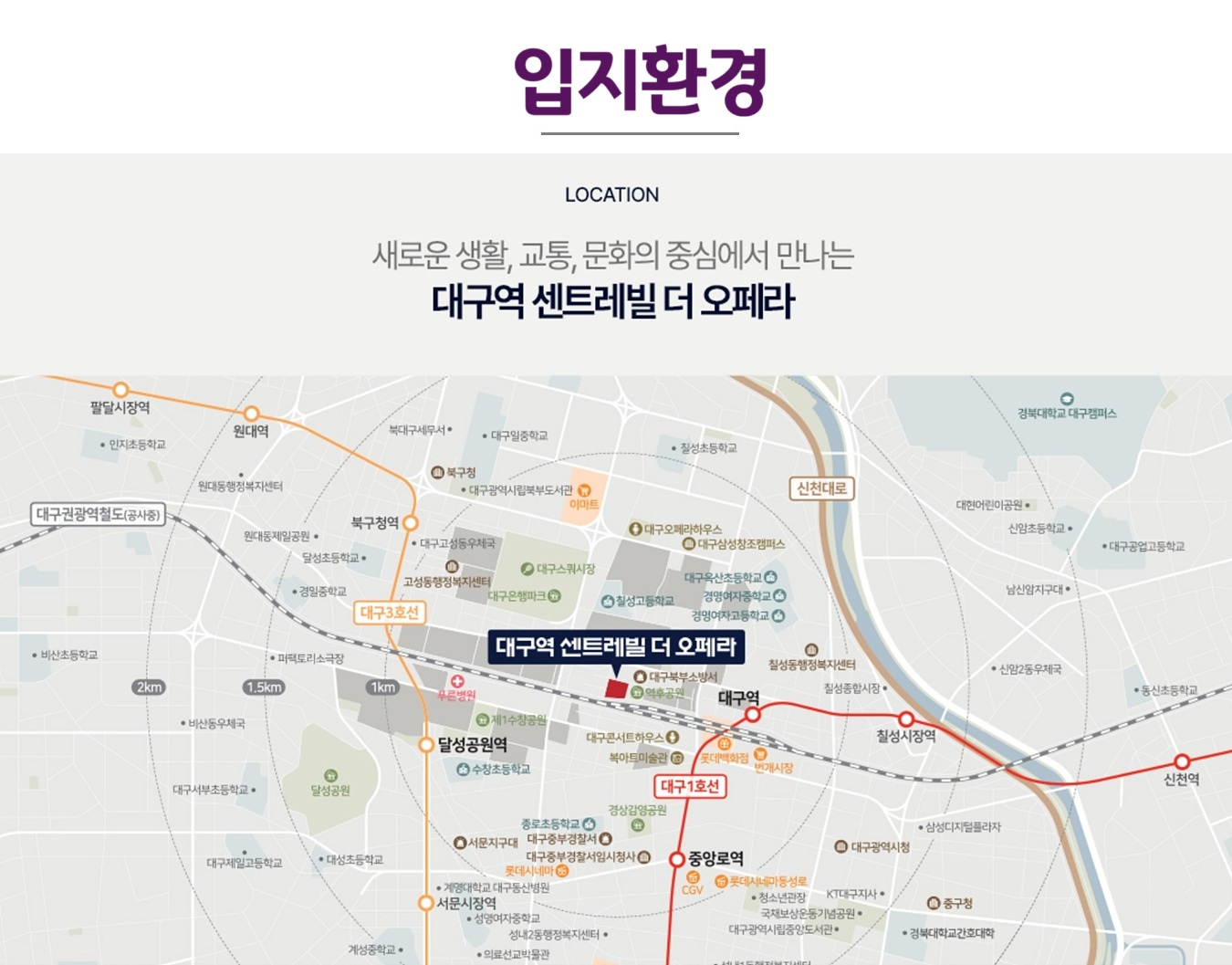대구역  센트레빌 더 오페라