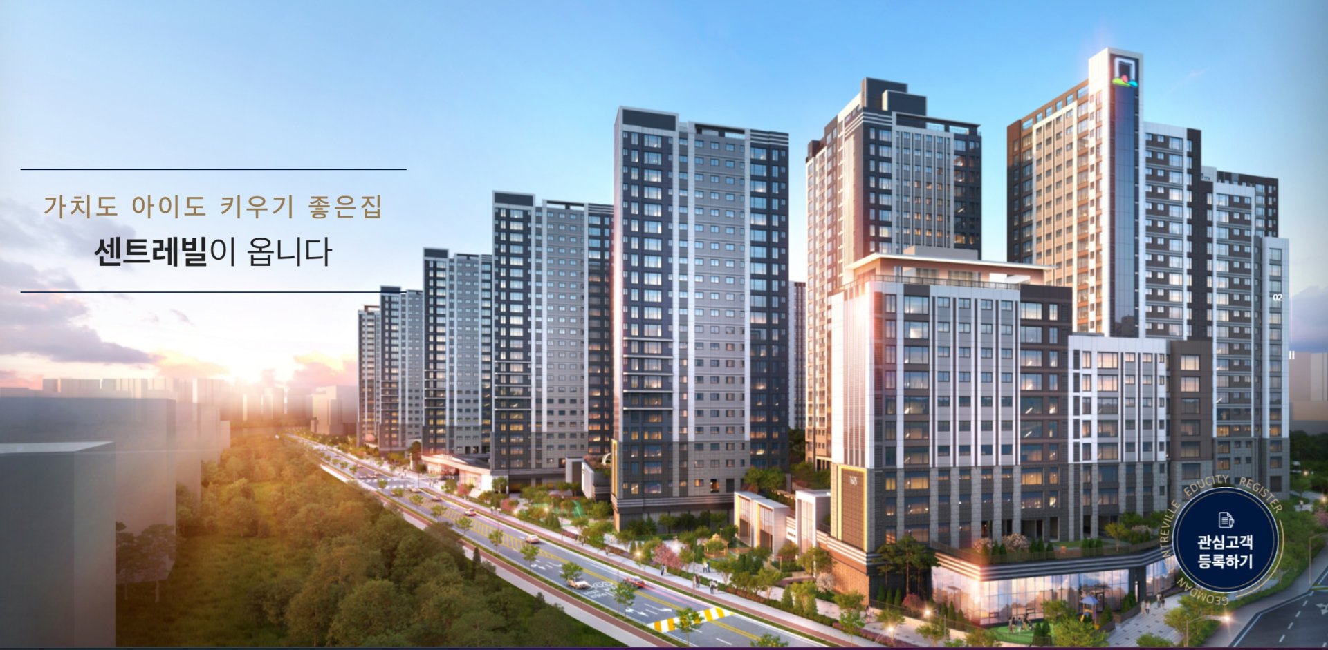 검단 센트레빌 에듀시티