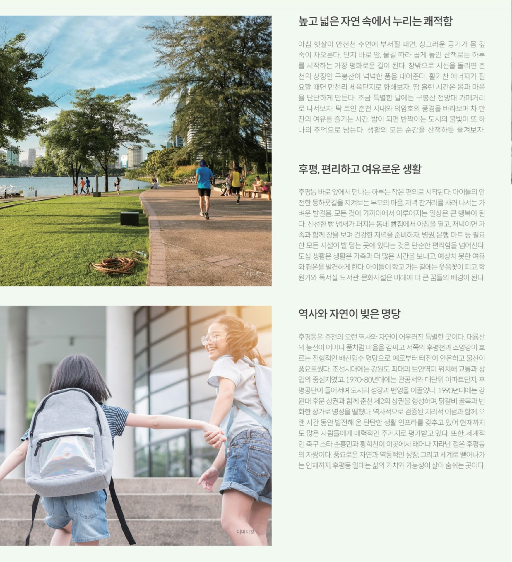 춘천 동문디이스트 어반포레