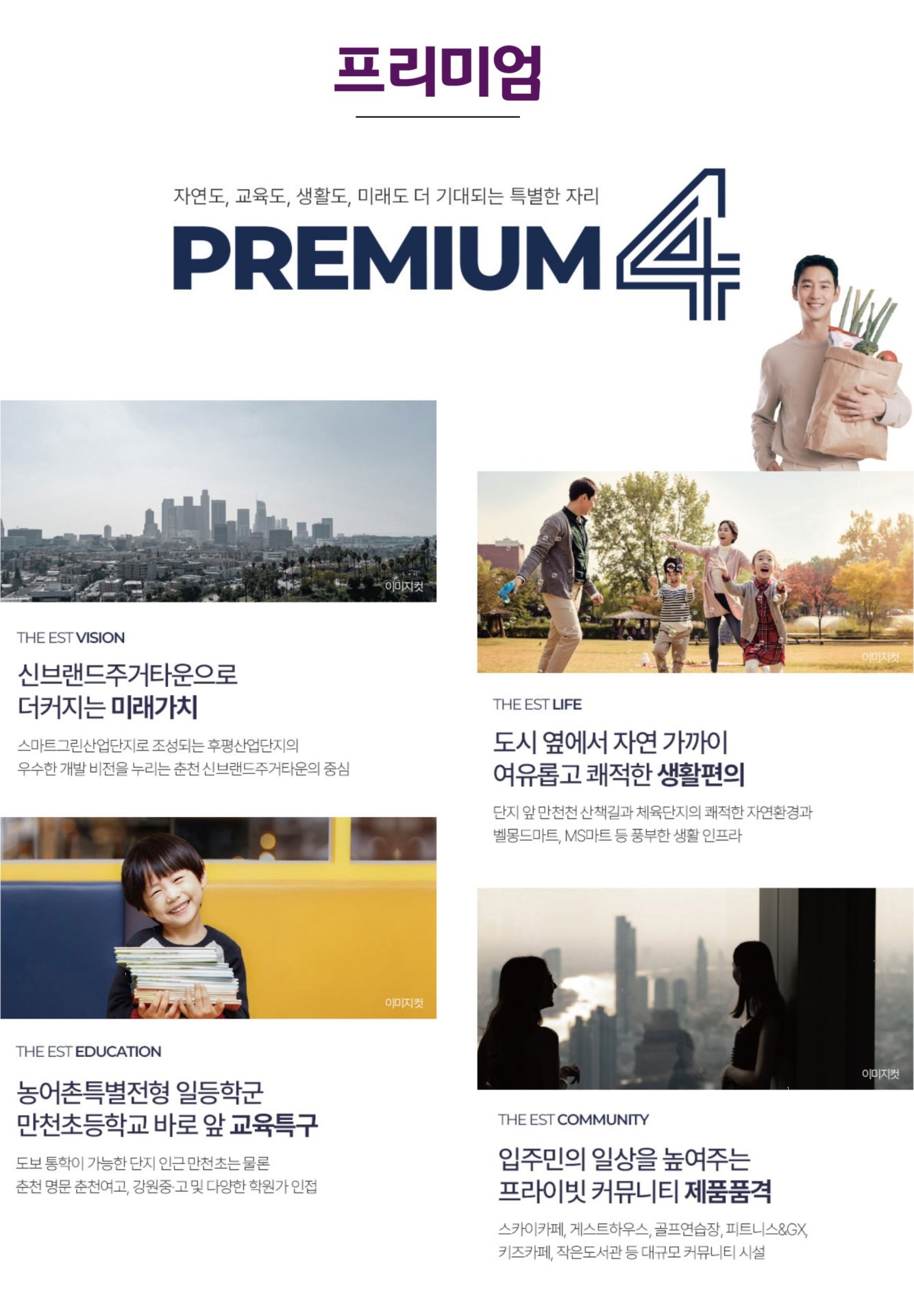 춘천 동문디이스트 어반포레