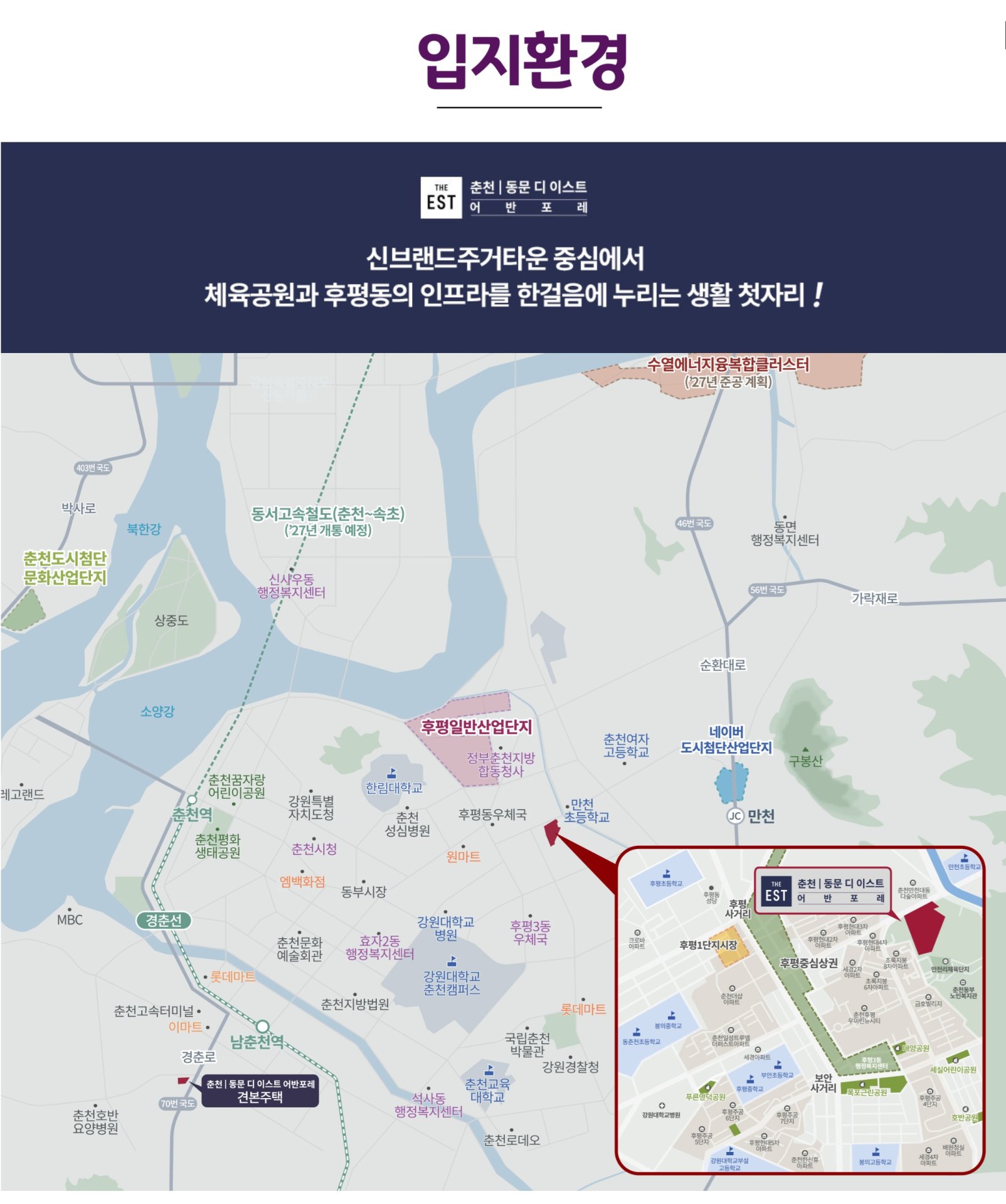 춘천 동문디이스트 어반포레