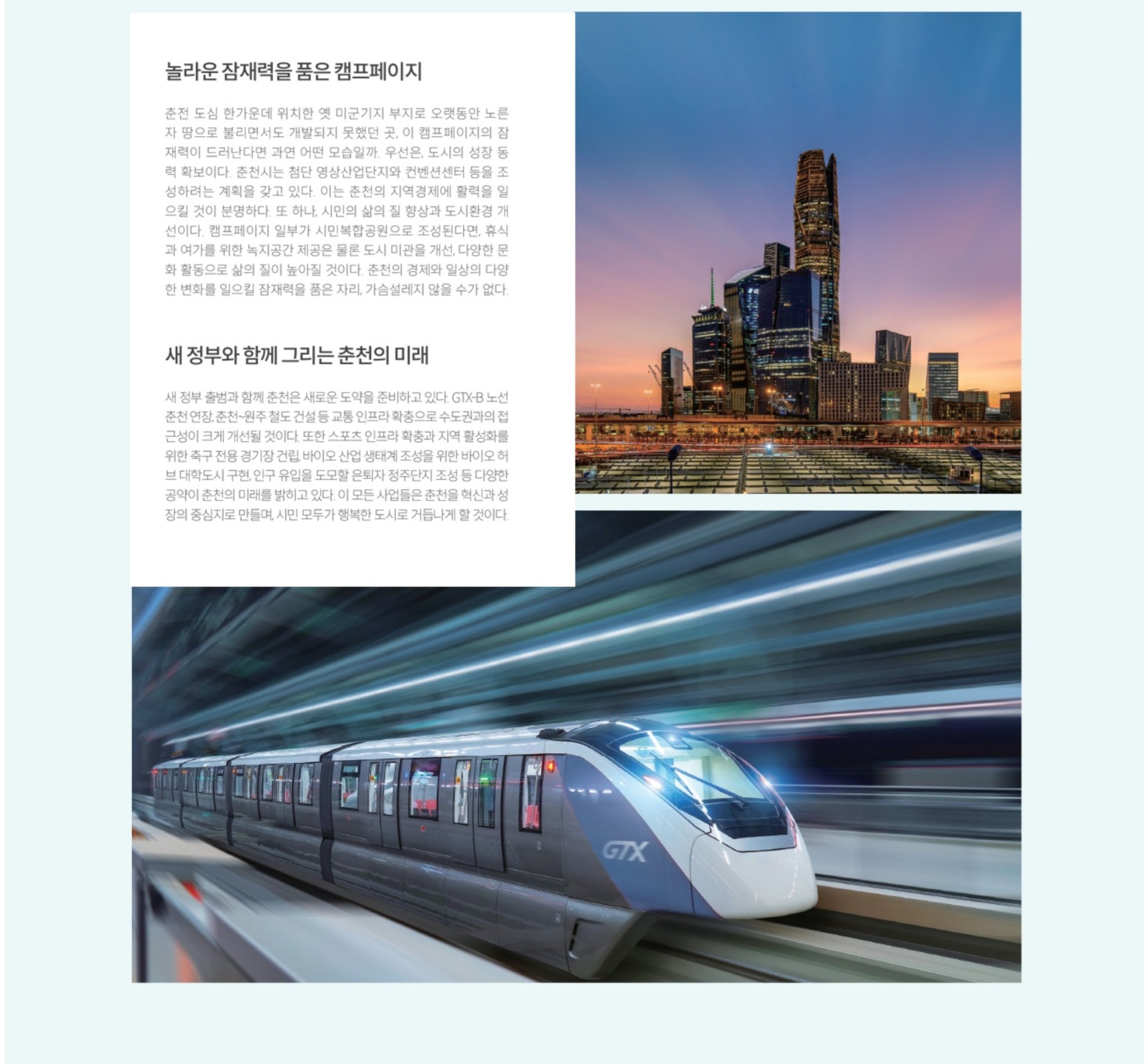 춘천 동문디이스트 어반포레