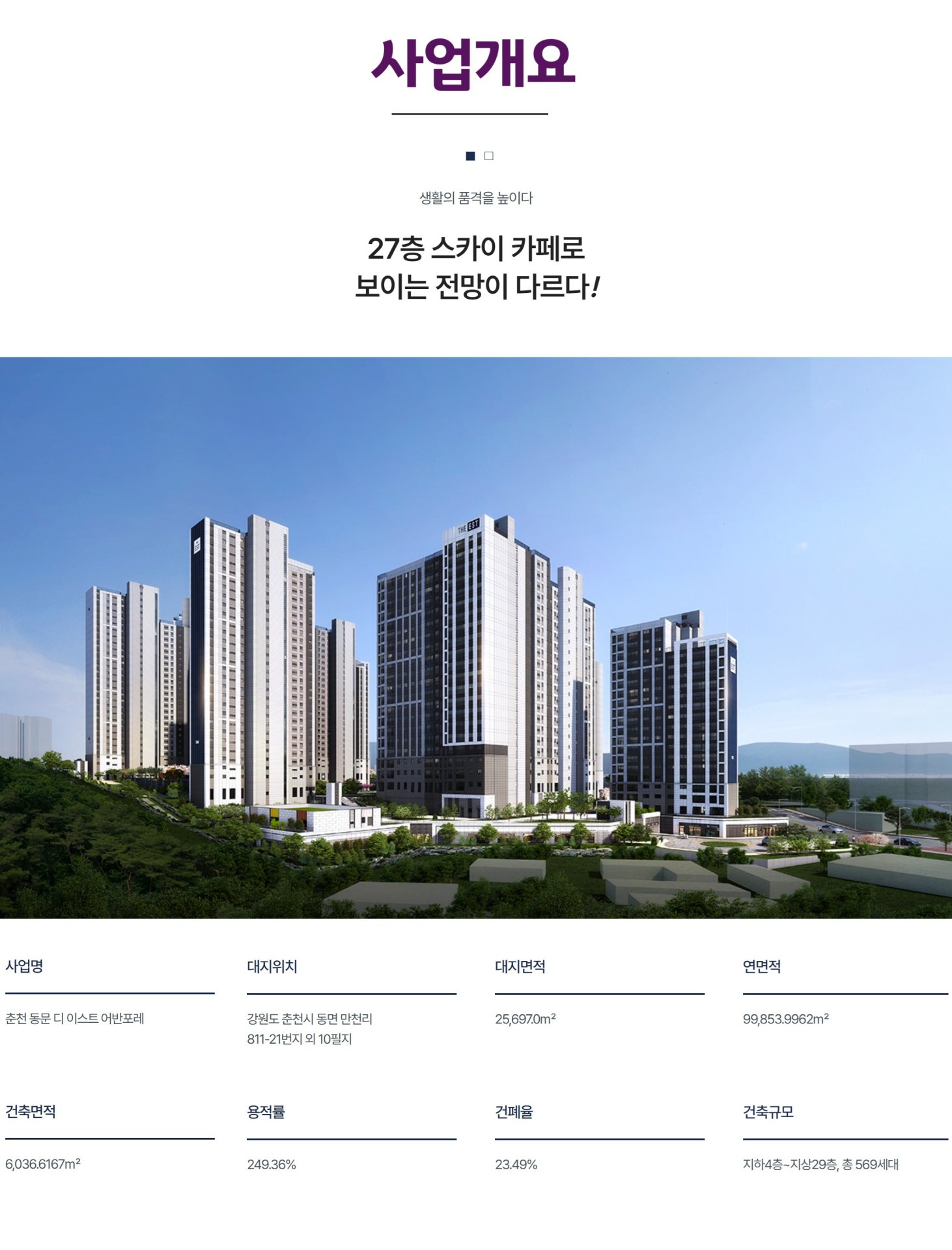 춘천 동문디이스트 어반포레