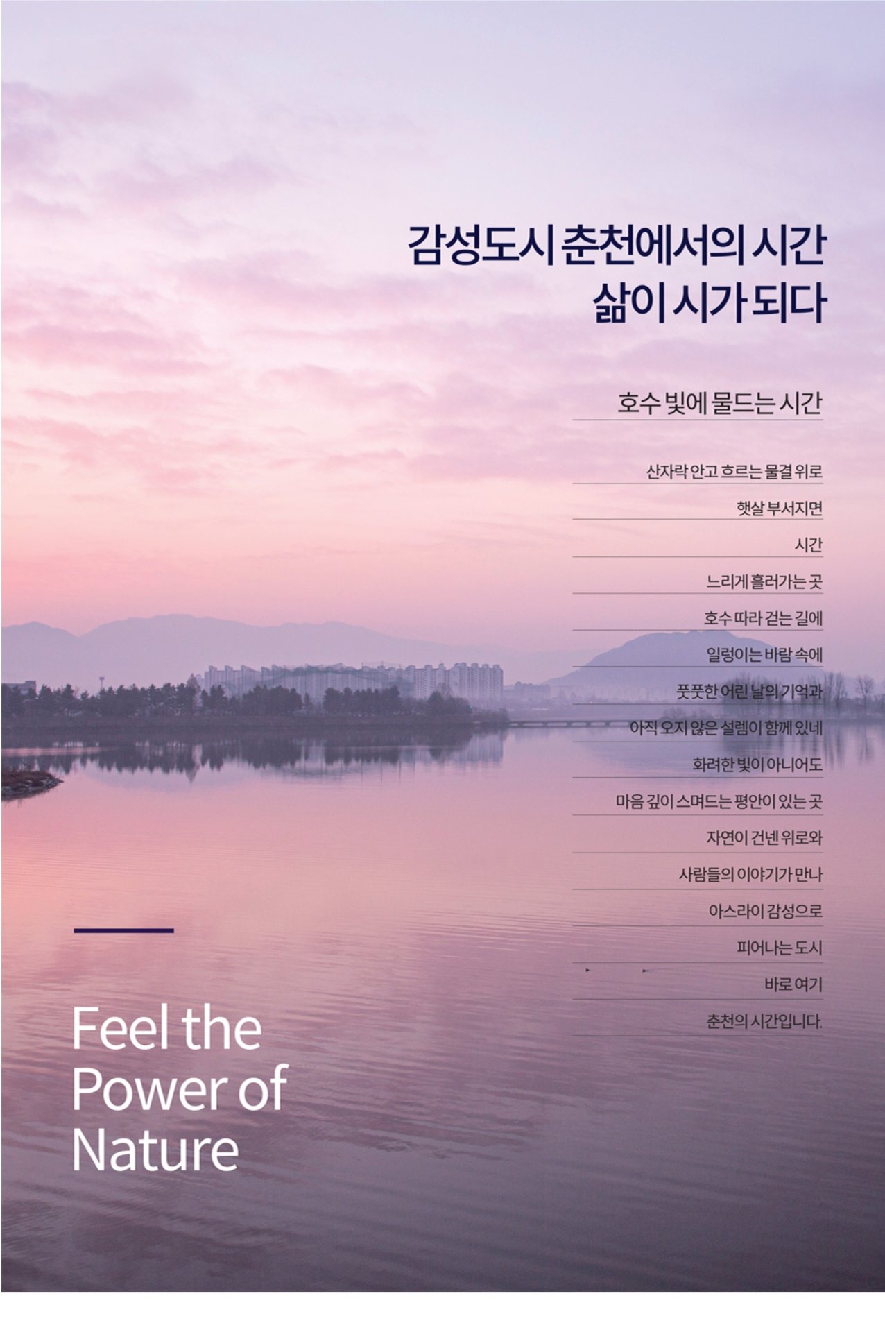 춘천 동문디이스트 어반포레