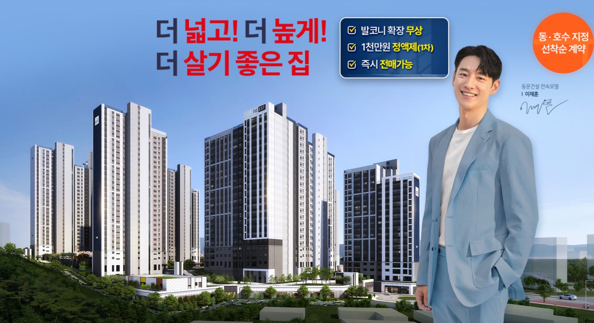 춘천 동문디이스트 어반포레