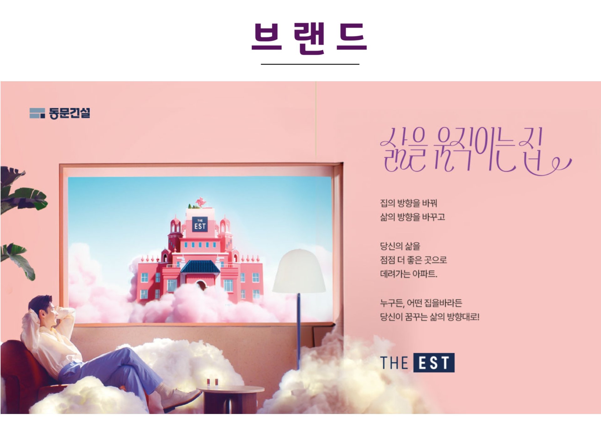 춘천 동문디이스트 어반포레