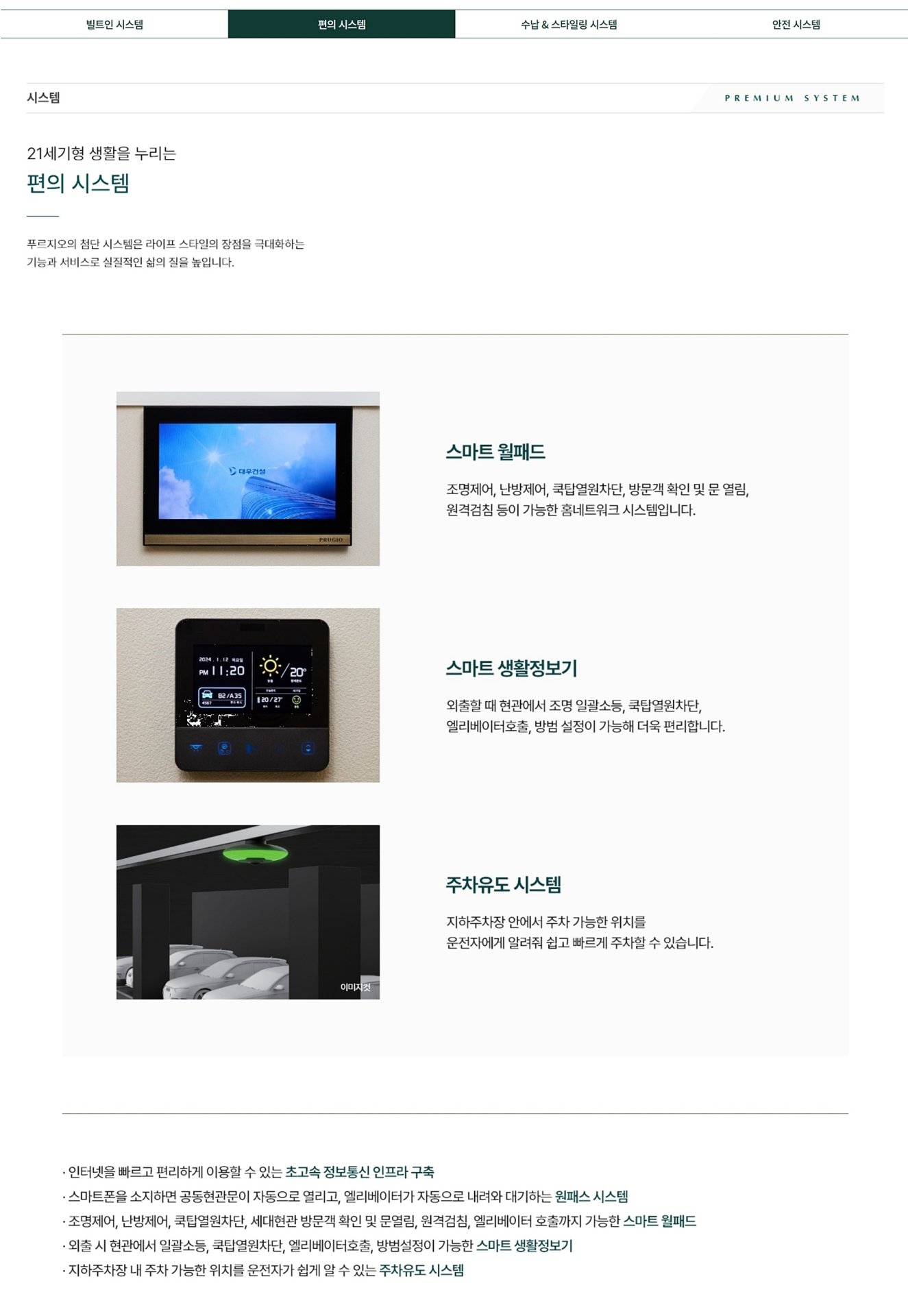 의정부 탑석 푸르지오 파크7