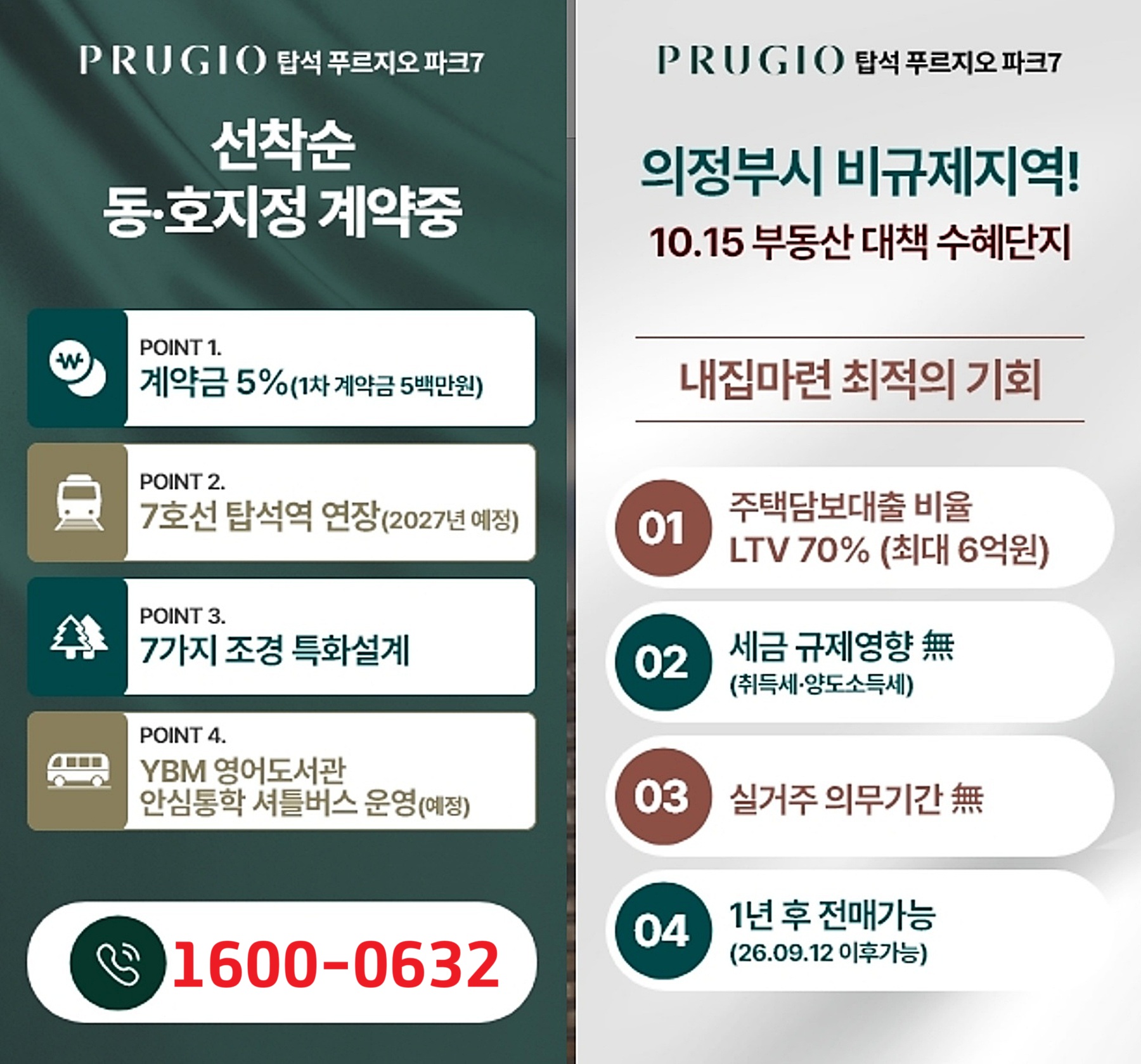 의정부 탑석 푸르지오 파크7