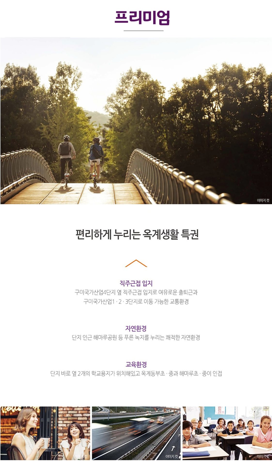 구미 호반베르디움 엘리트시티
