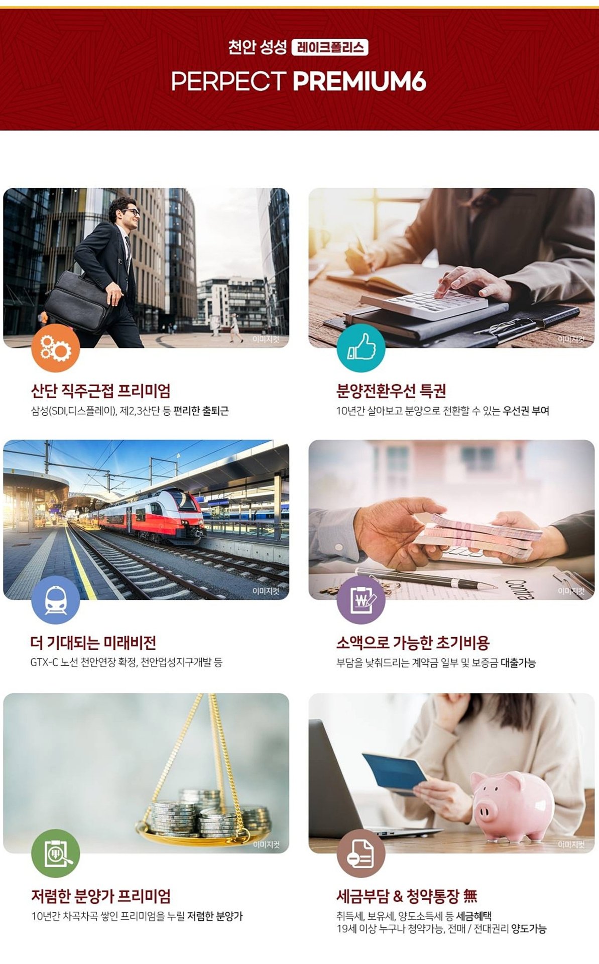 안성 금호어울림 더프라임