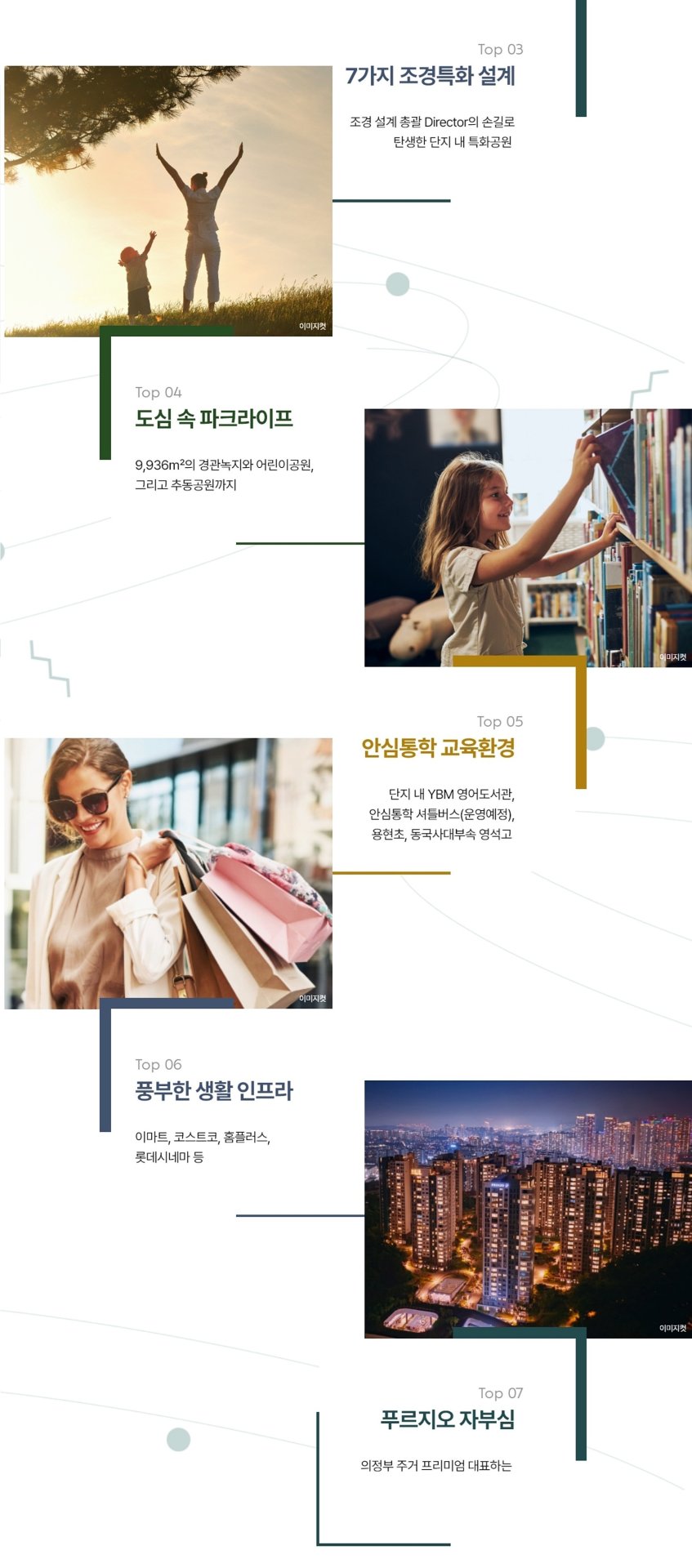 의정부 탑석 푸르지오 파크7