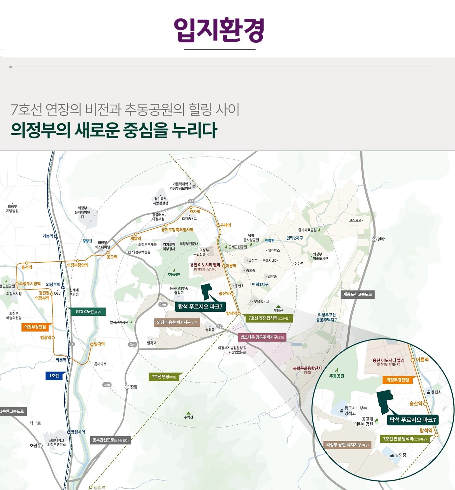 의정부 탑석 푸르지오 파크7