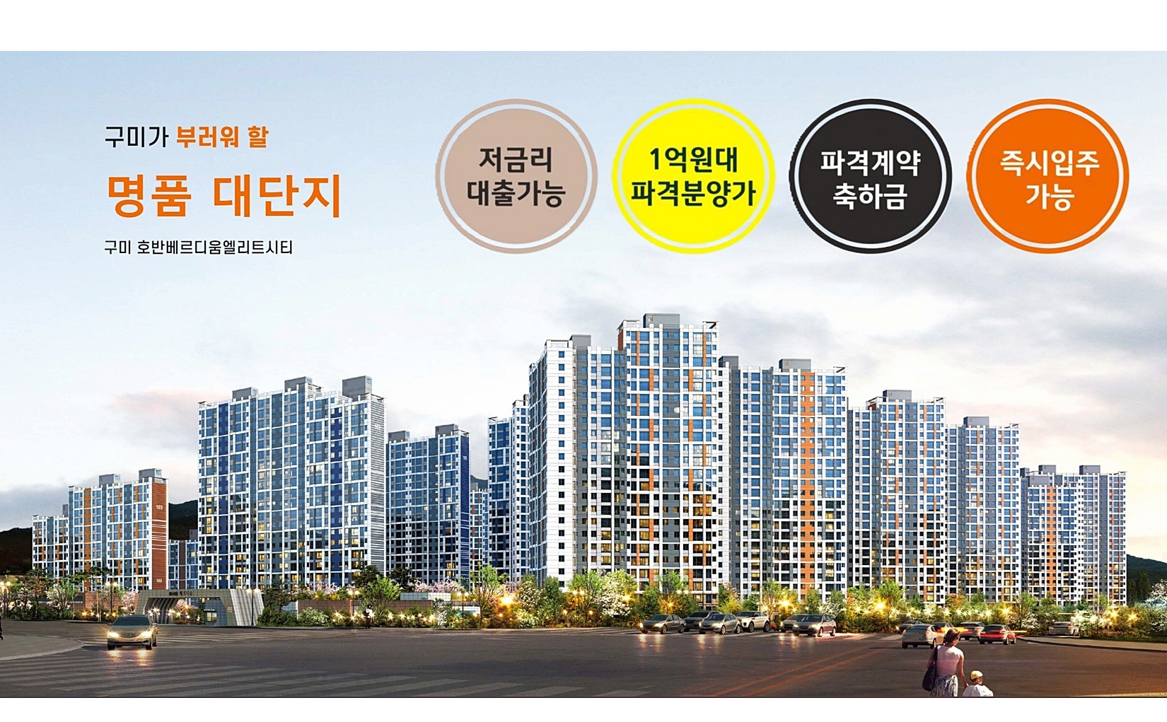 구미 호반베르디움 엘리트시티