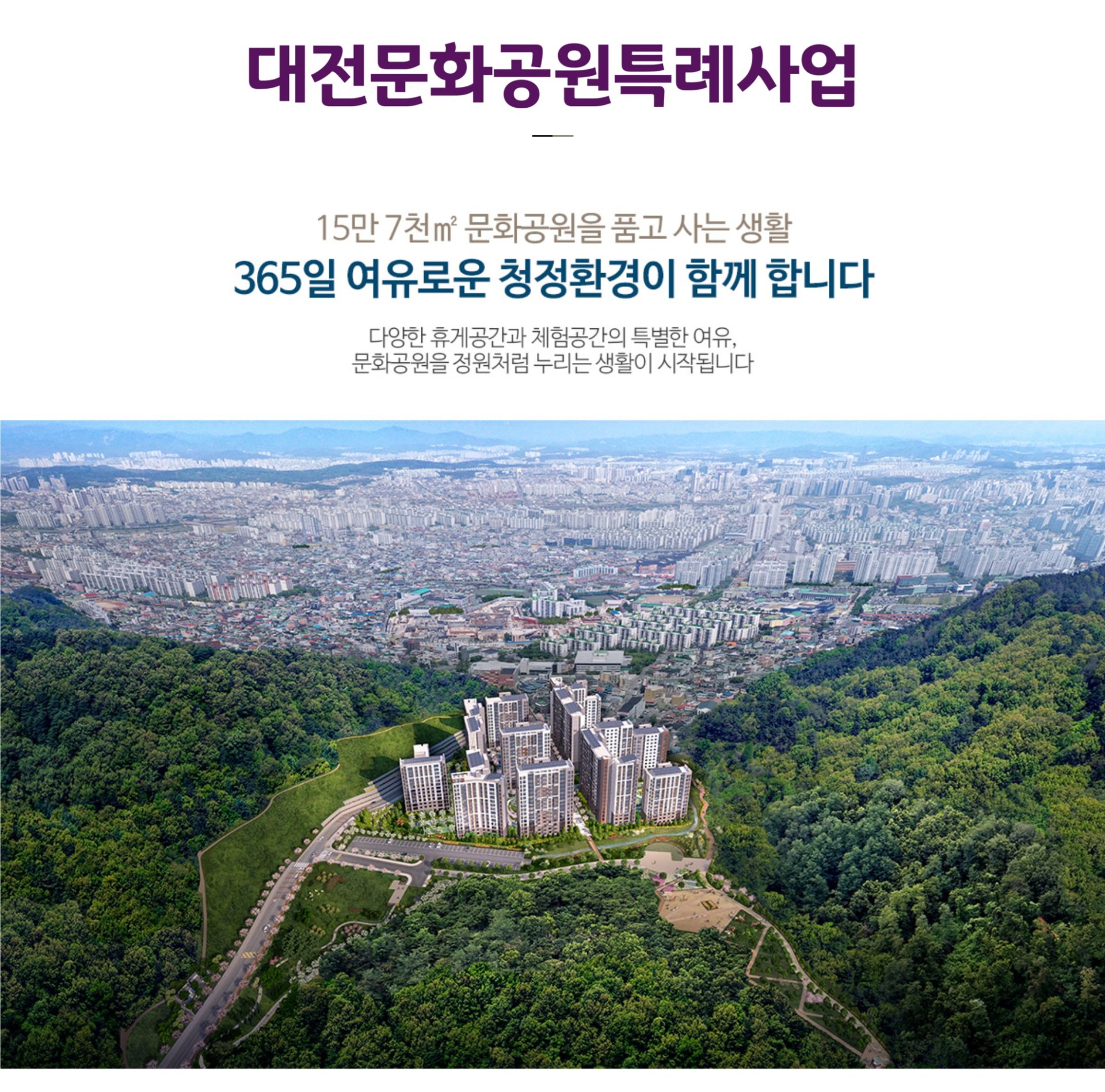 대전 문화공원 수자인