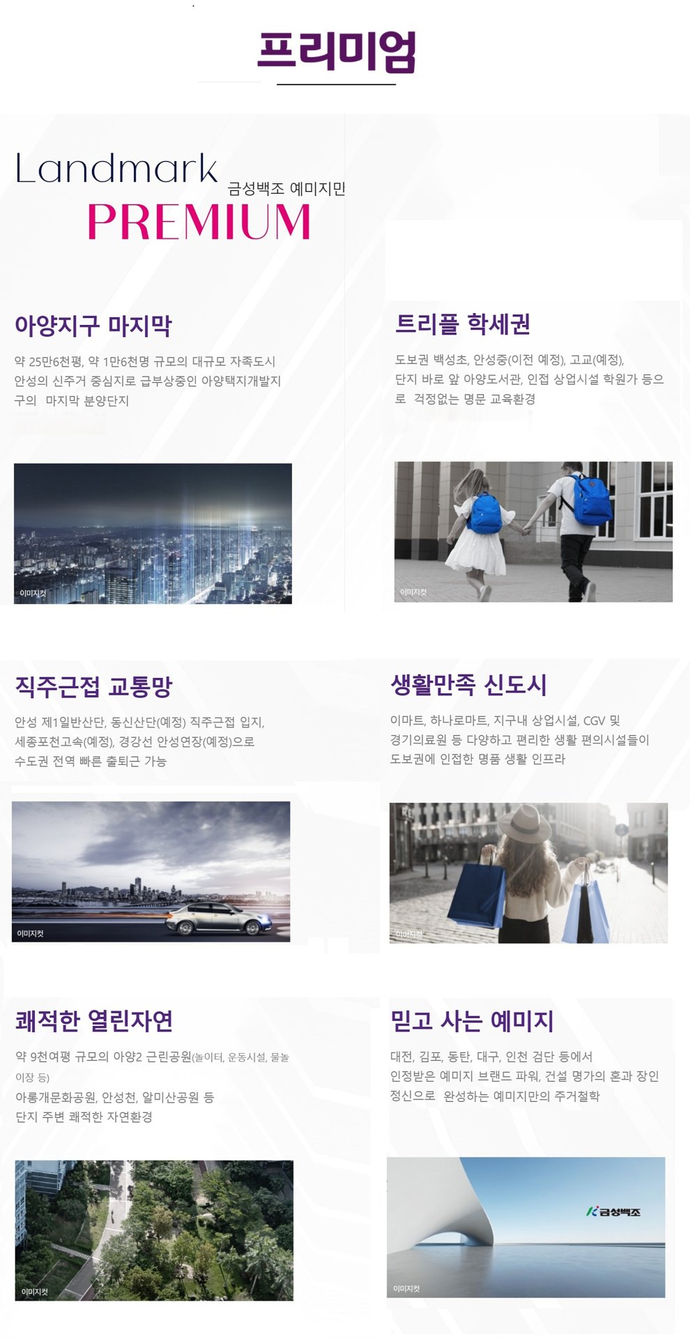 안성 아양 금성백조예미지