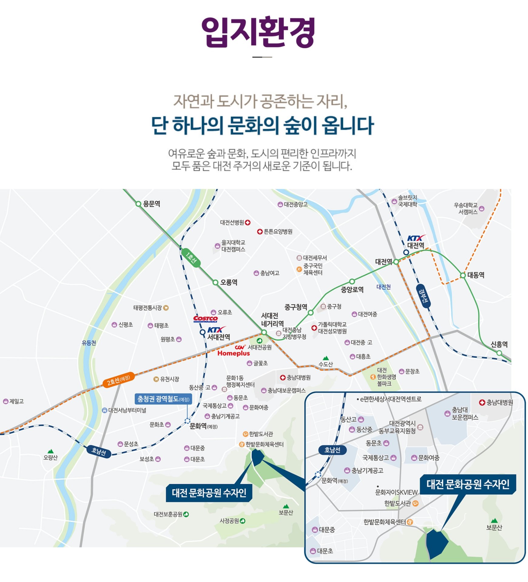 대전 문화공원 수자인