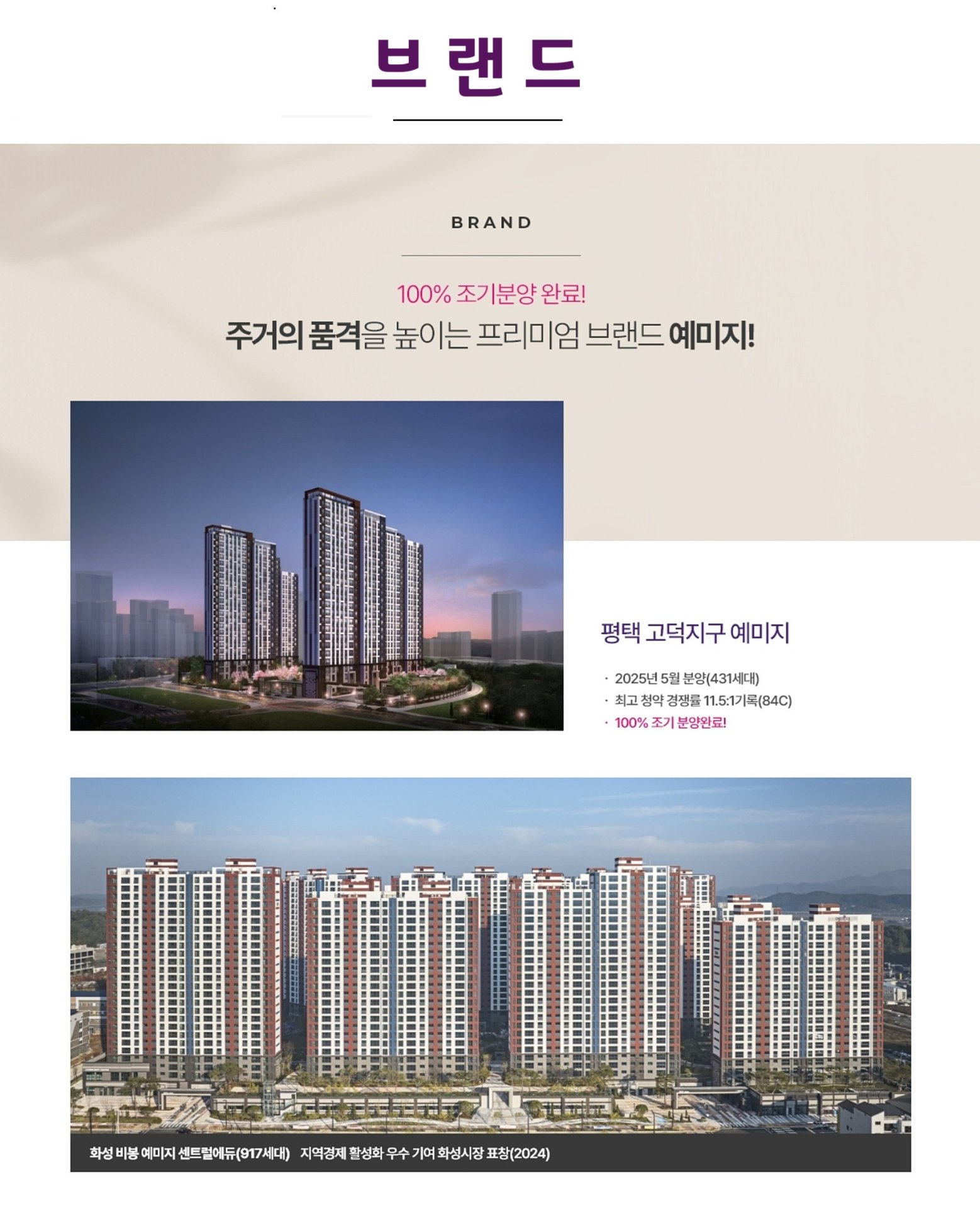 안성 아양 금성백조예미지