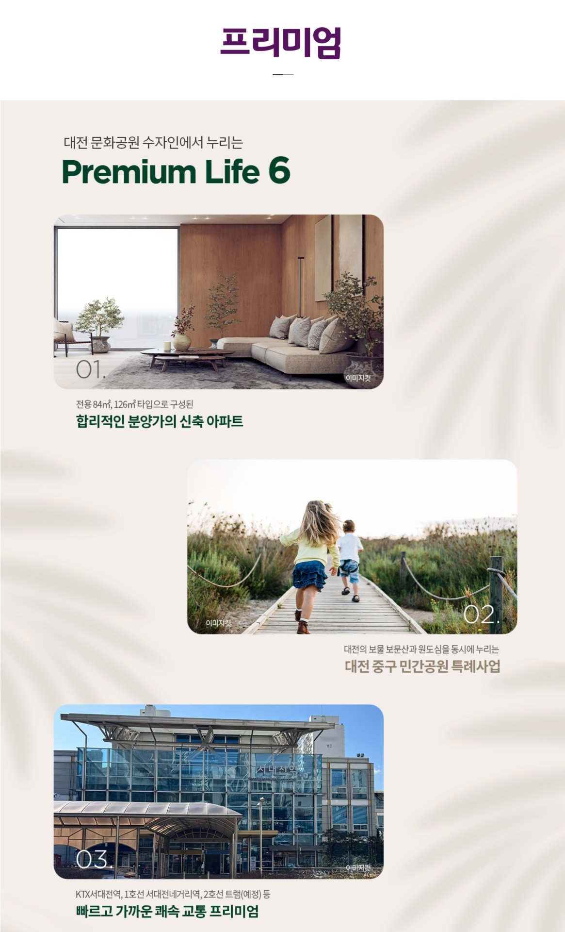 대전 문화공원 수자인