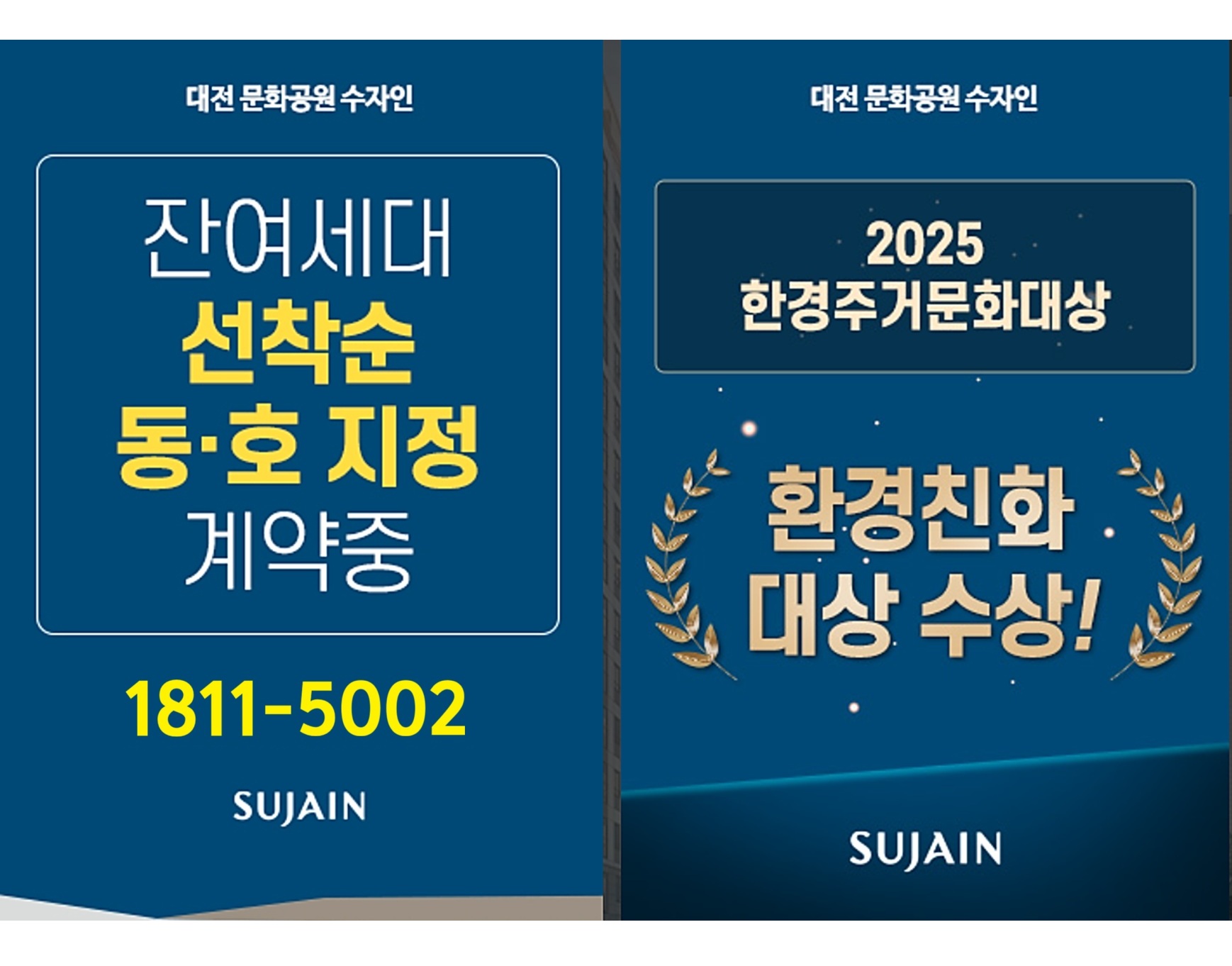 대전 문화공원 수자인