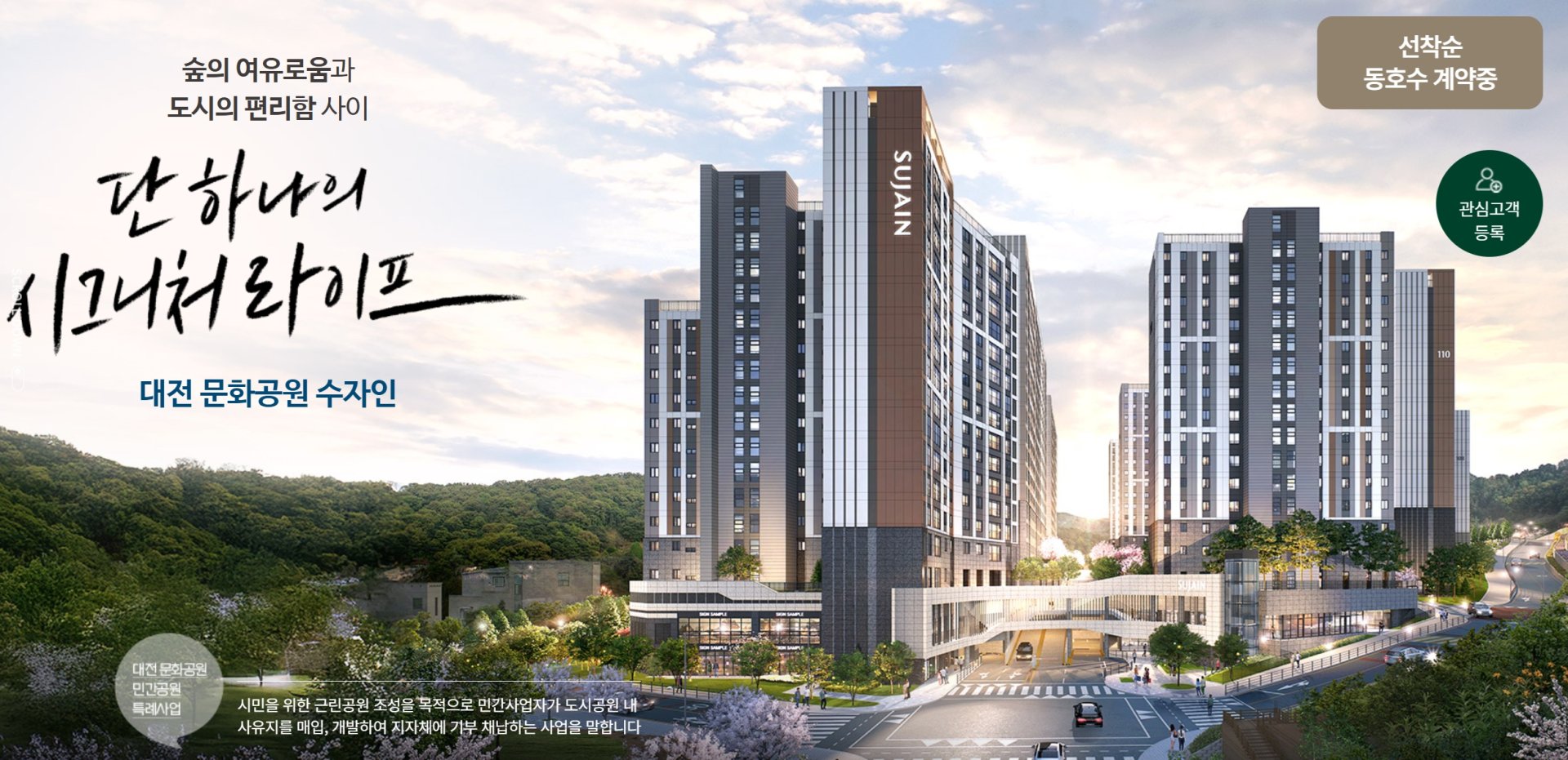 대전 문화공원 수자인
