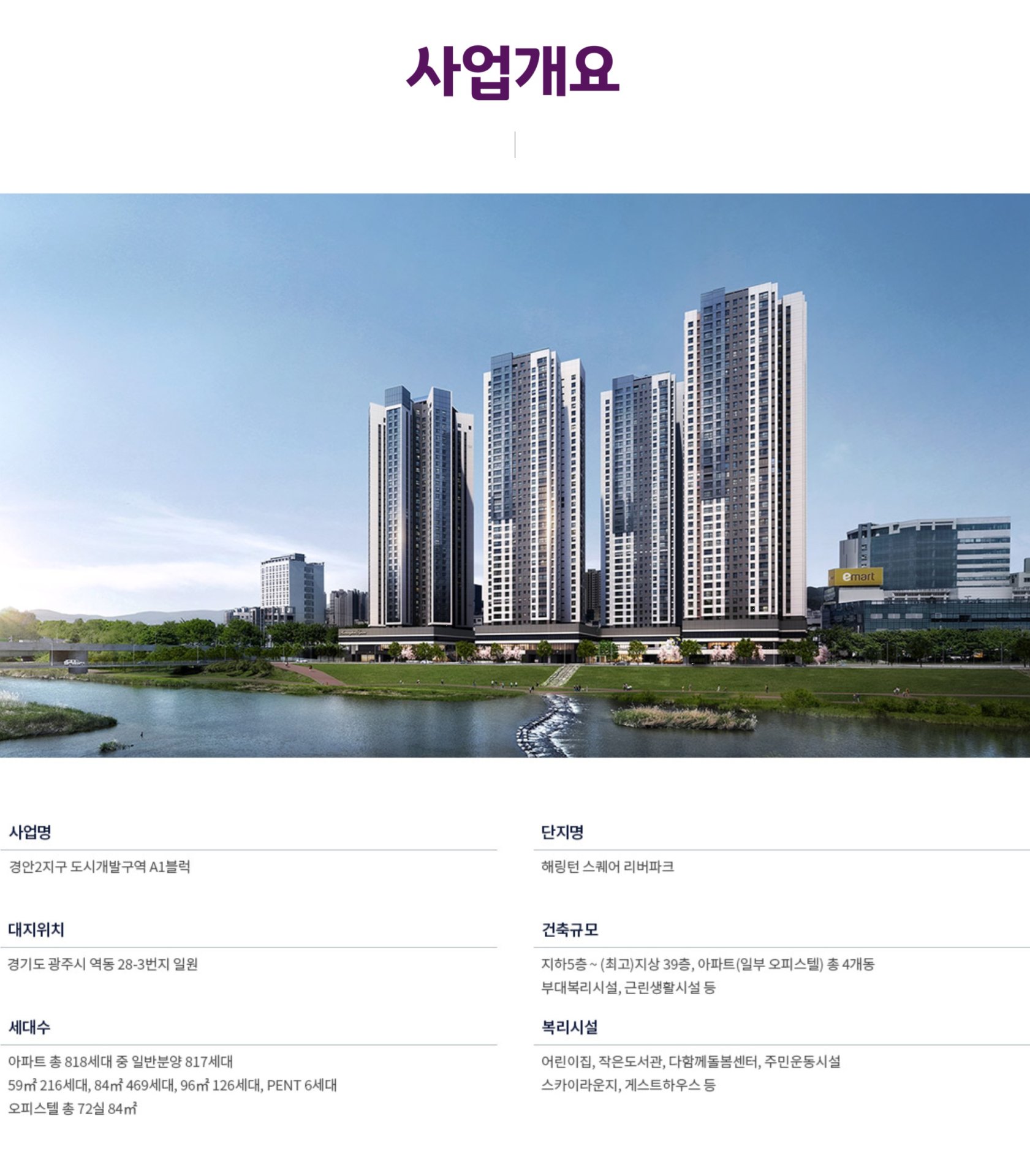 경기광주 해링턴 스퀘어 리버파크