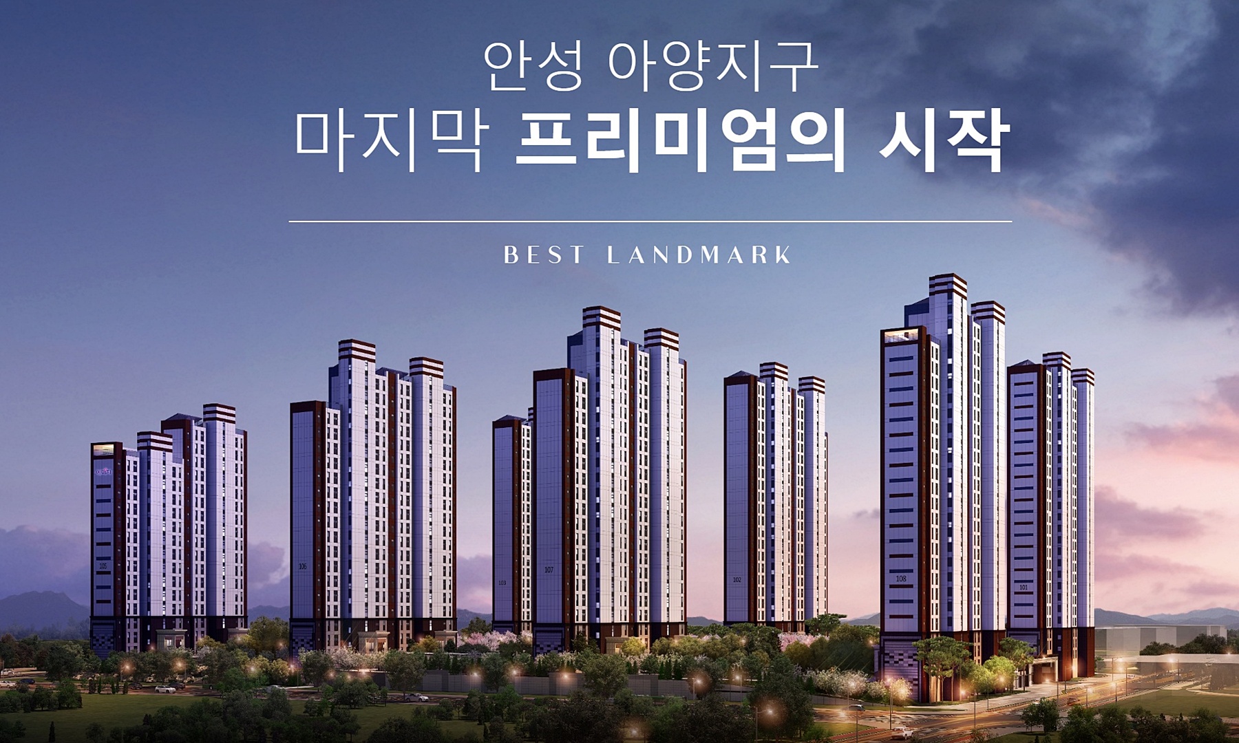 안성 아양 금성백조예미지