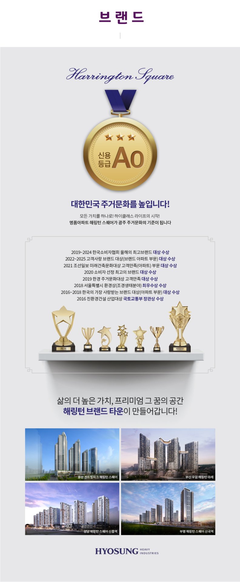 경기광주 해링턴 스퀘어 리버파크