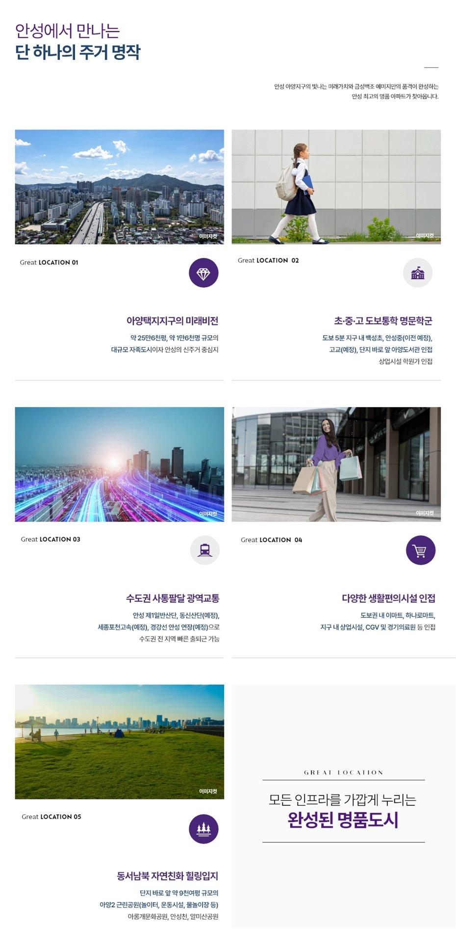 안성 아양 금성백조예미지
