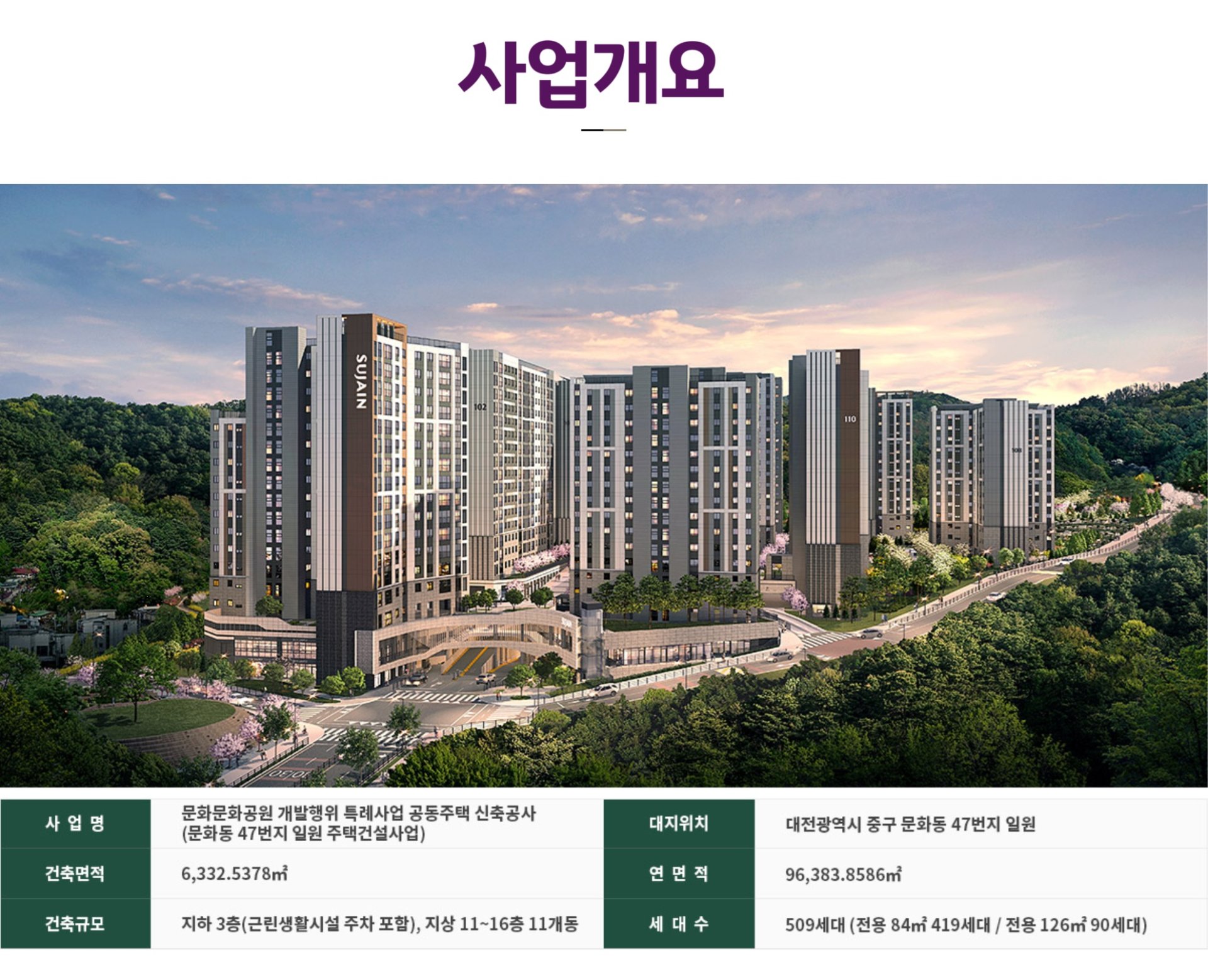 대전 문화공원 수자인