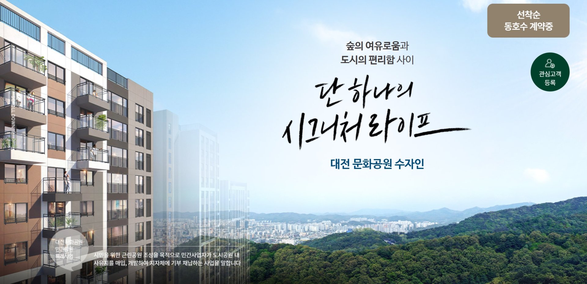 대전 문화공원 수자인