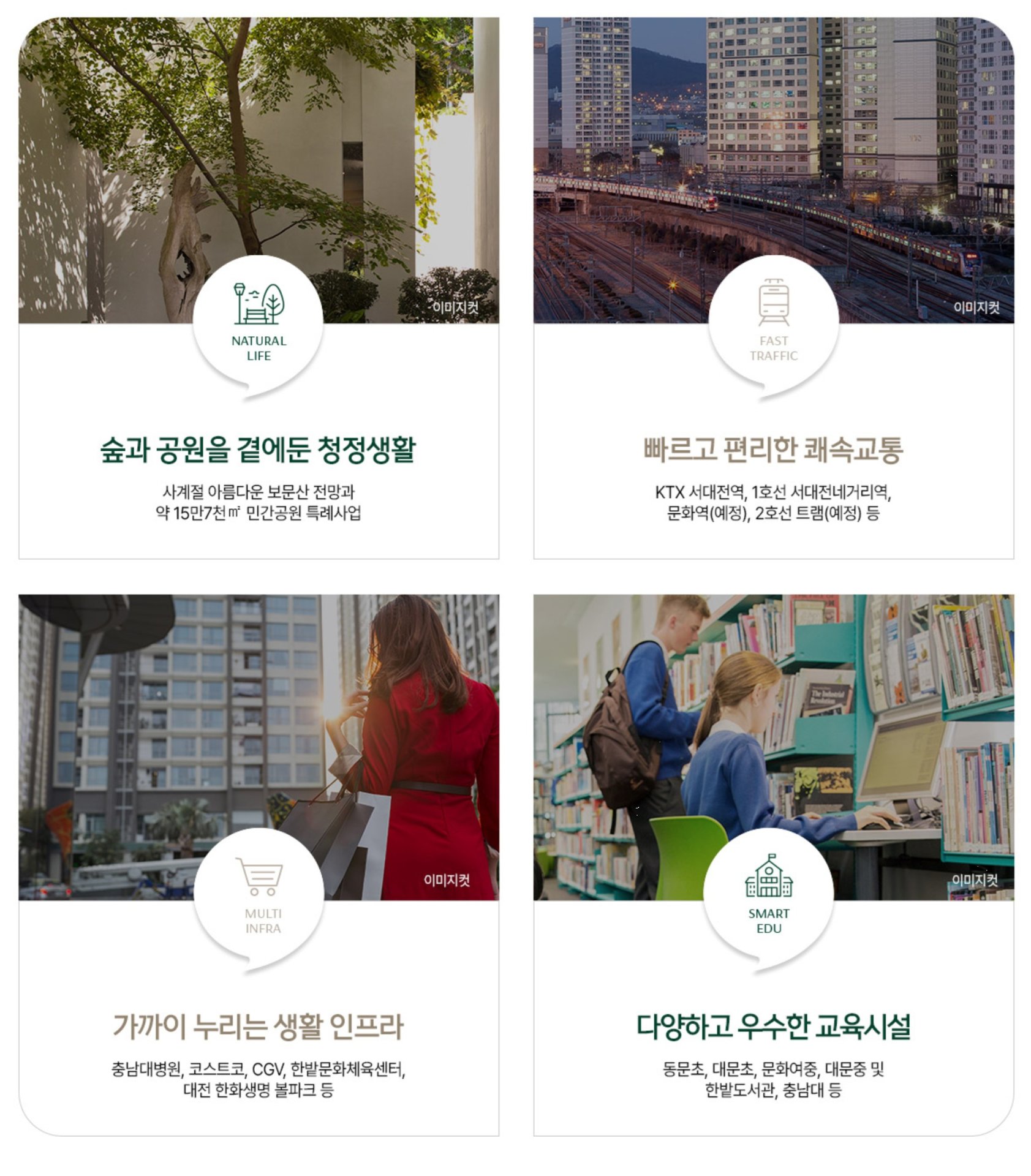 대전 문화공원 수자인