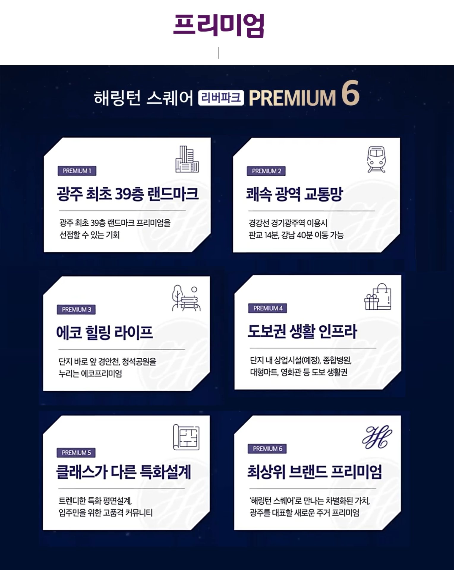 경기광주 해링턴 스퀘어 리버파크