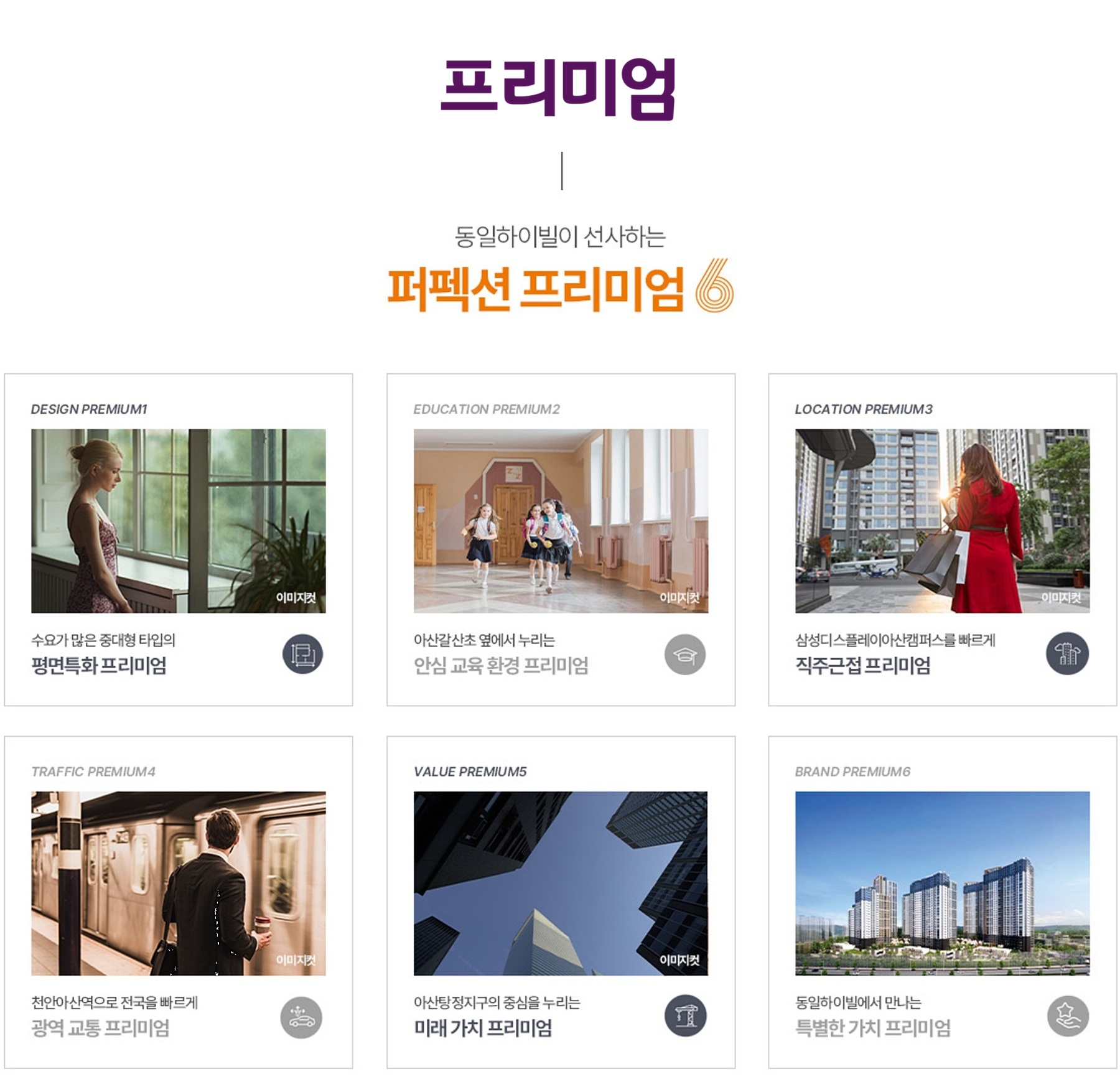탕정 동일하이빌 파크레인