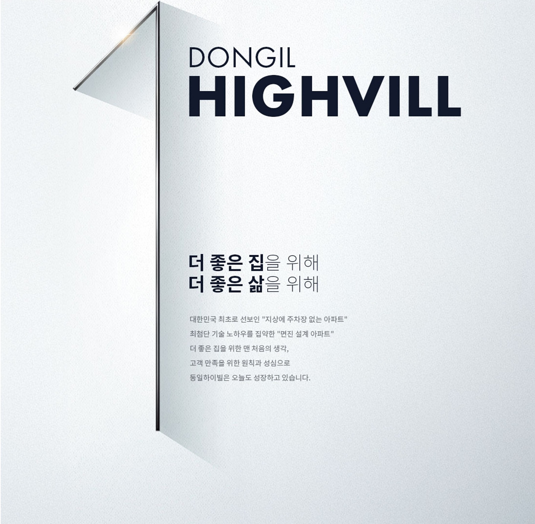 탕정 동일하이빌 파크레인