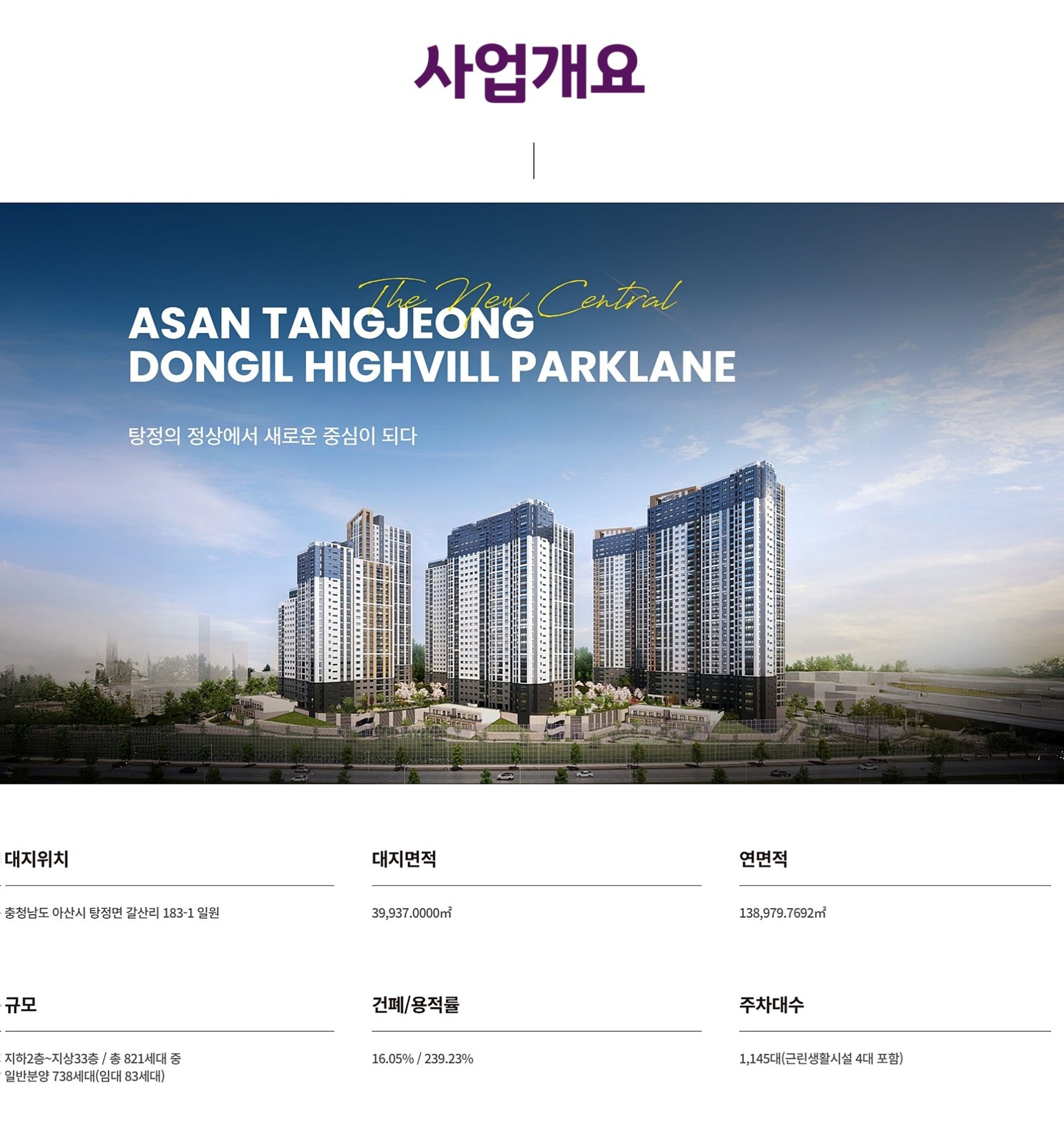 탕정 동일하이빌 파크레인